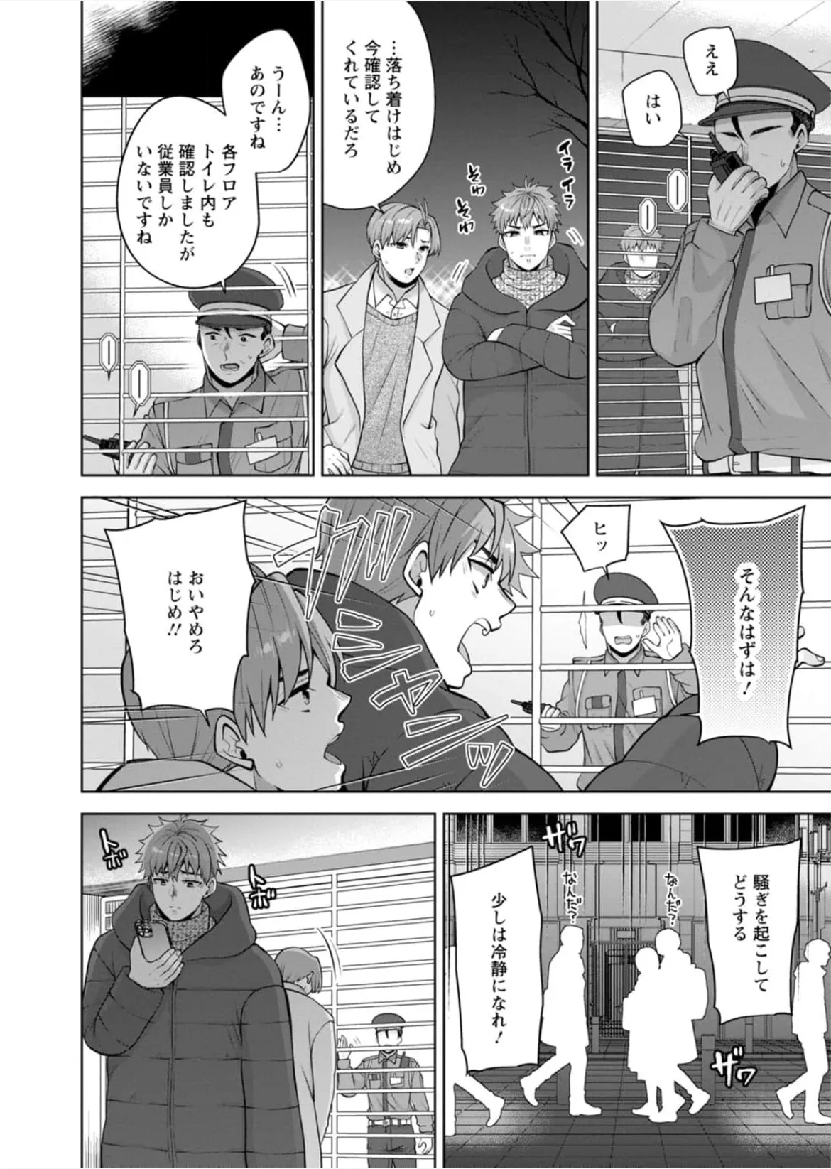 [蒼野アキラ] 幼馴染みに復讐マッサージ～ヨガりまくって俺を求めろ~47~55 Page.175