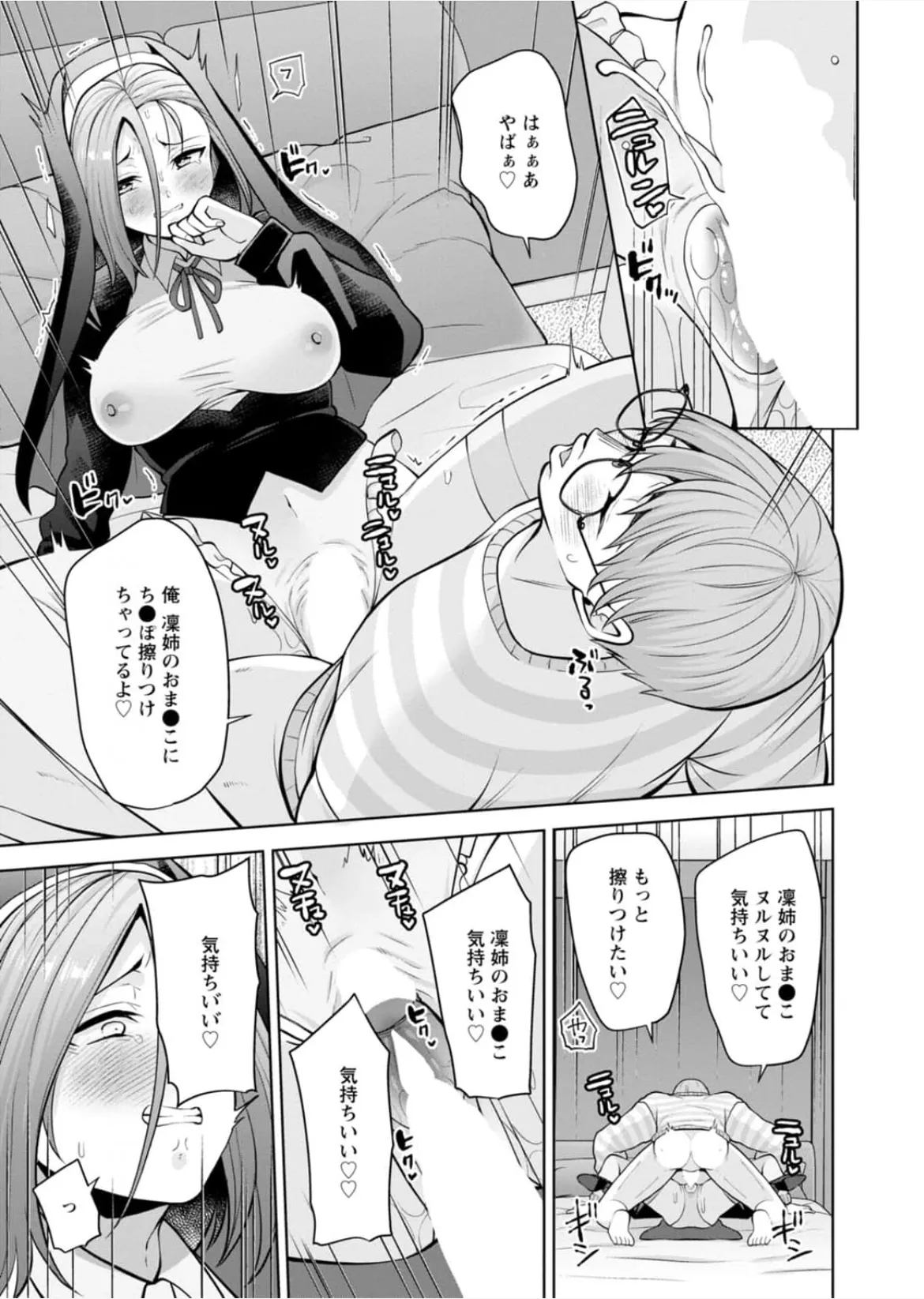 [蒼野アキラ] 幼馴染みに復讐マッサージ～ヨガりまくって俺を求めろ~47~55 Page.178