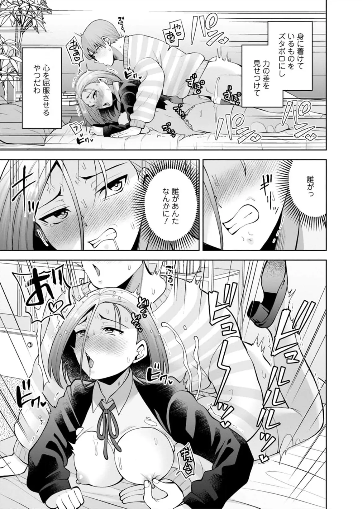 [蒼野アキラ] 幼馴染みに復讐マッサージ～ヨガりまくって俺を求めろ~47~55 Page.186