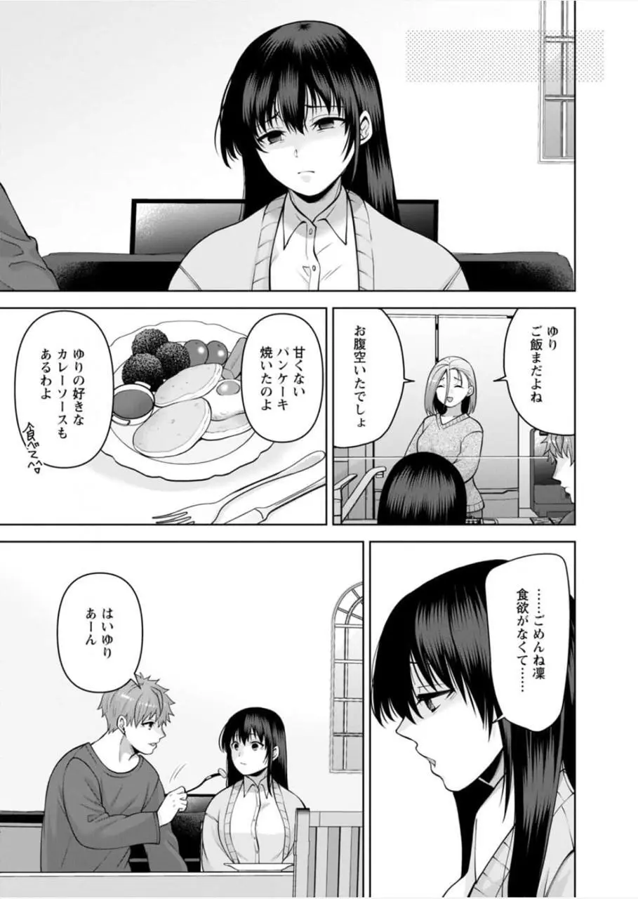 [蒼野アキラ] 幼馴染みに復讐マッサージ～ヨガりまくって俺を求めろ~47~55 Page.19