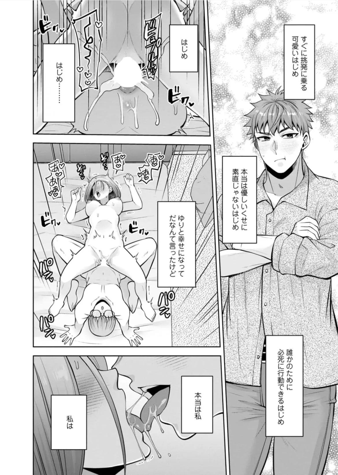 [蒼野アキラ] 幼馴染みに復讐マッサージ～ヨガりまくって俺を求めろ~47~55 Page.195