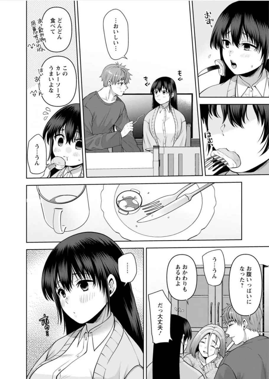 [蒼野アキラ] 幼馴染みに復讐マッサージ～ヨガりまくって俺を求めろ~47~55 Page.20