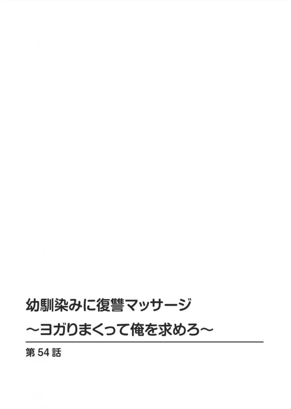 [蒼野アキラ] 幼馴染みに復讐マッサージ～ヨガりまくって俺を求めろ~47~55 Page.201