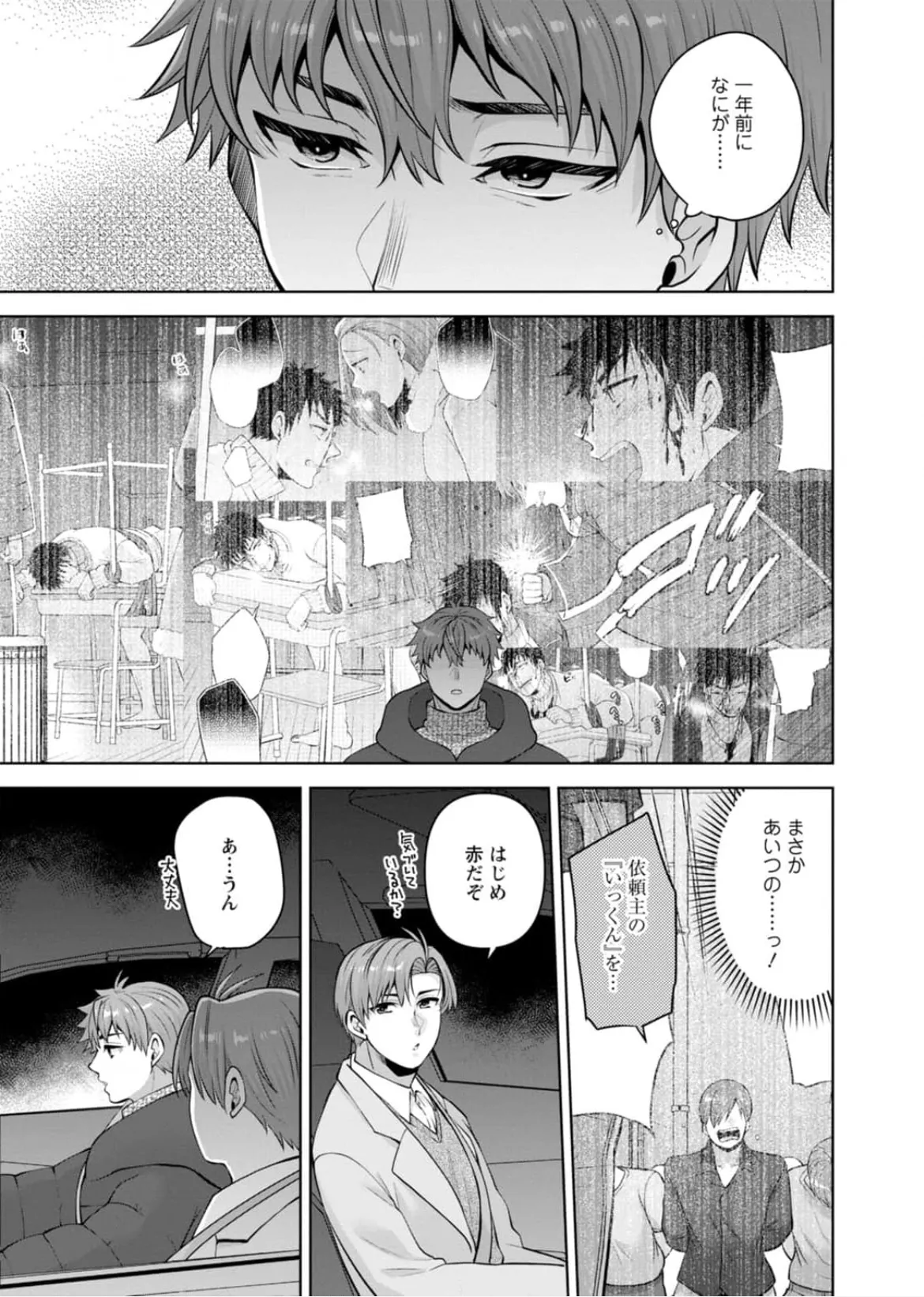 [蒼野アキラ] 幼馴染みに復讐マッサージ～ヨガりまくって俺を求めろ~47~55 Page.204