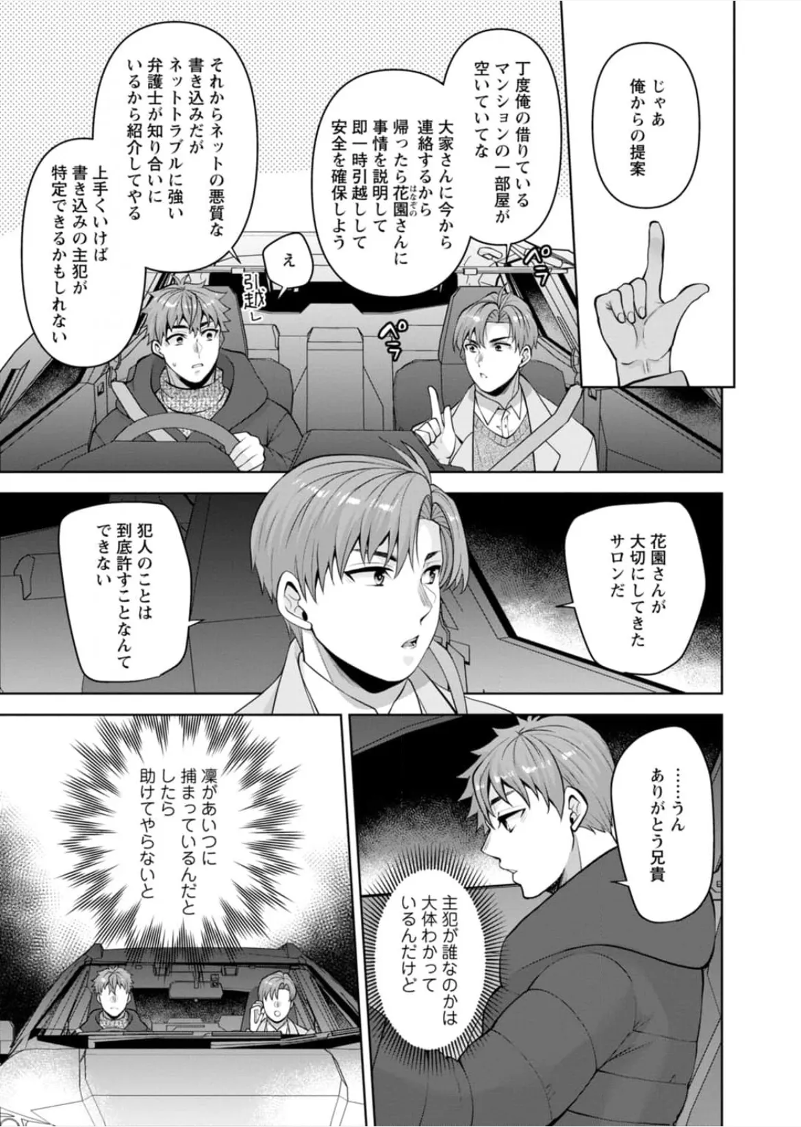 [蒼野アキラ] 幼馴染みに復讐マッサージ～ヨガりまくって俺を求めろ~47~55 Page.206
