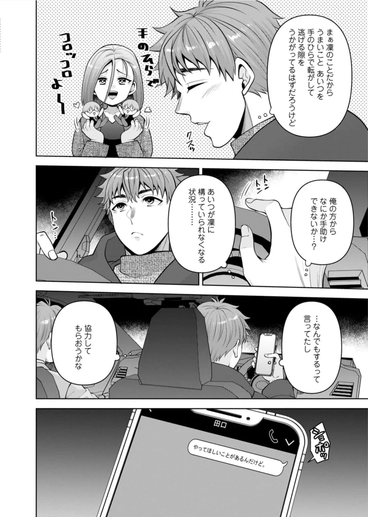 [蒼野アキラ] 幼馴染みに復讐マッサージ～ヨガりまくって俺を求めろ~47~55 Page.207