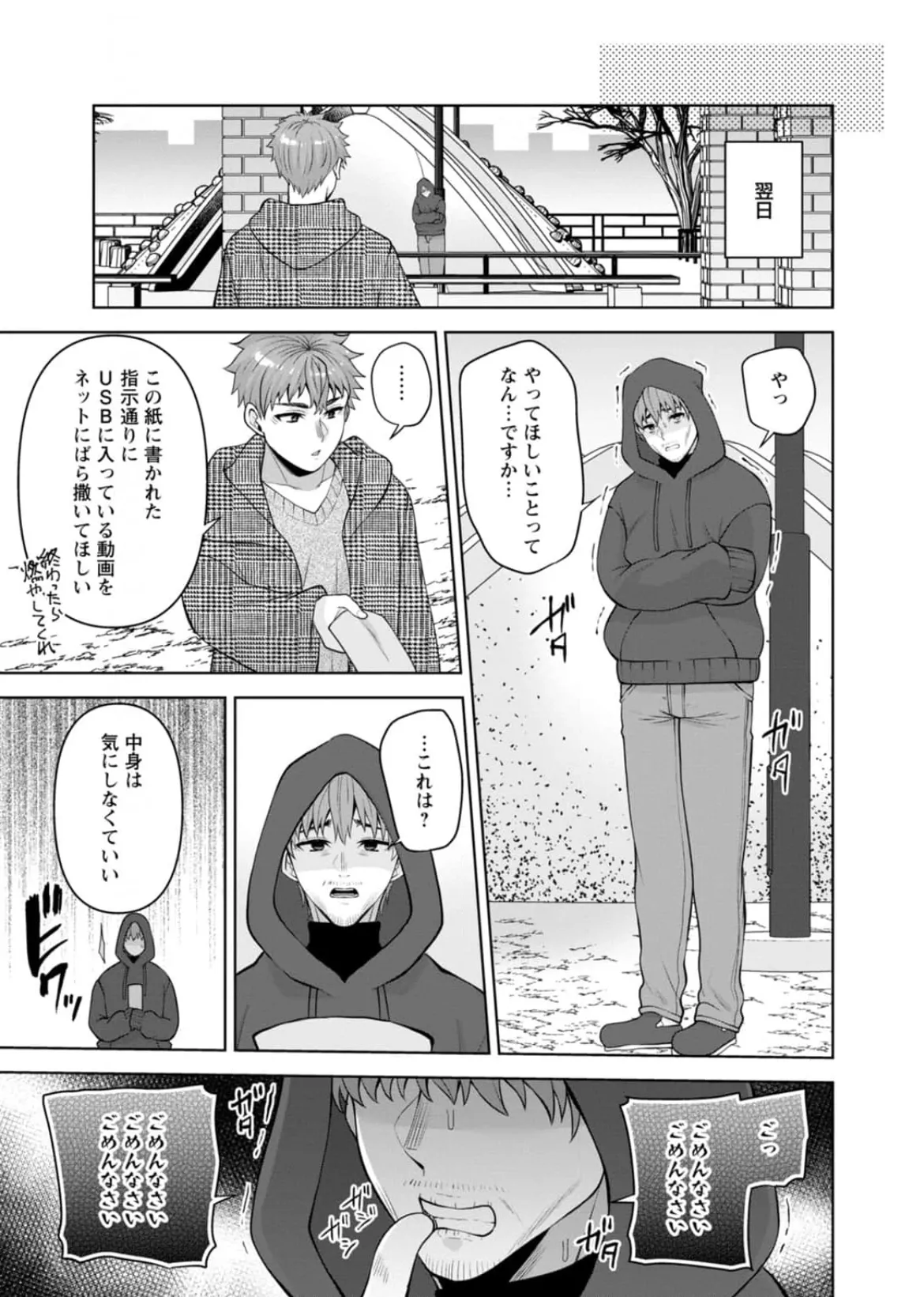 [蒼野アキラ] 幼馴染みに復讐マッサージ～ヨガりまくって俺を求めろ~47~55 Page.208