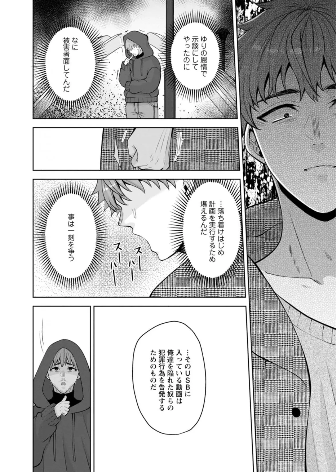 [蒼野アキラ] 幼馴染みに復讐マッサージ～ヨガりまくって俺を求めろ~47~55 Page.209