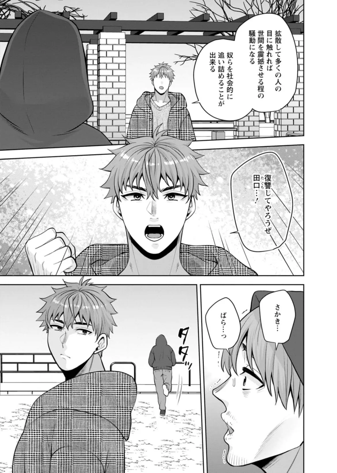 [蒼野アキラ] 幼馴染みに復讐マッサージ～ヨガりまくって俺を求めろ~47~55 Page.210