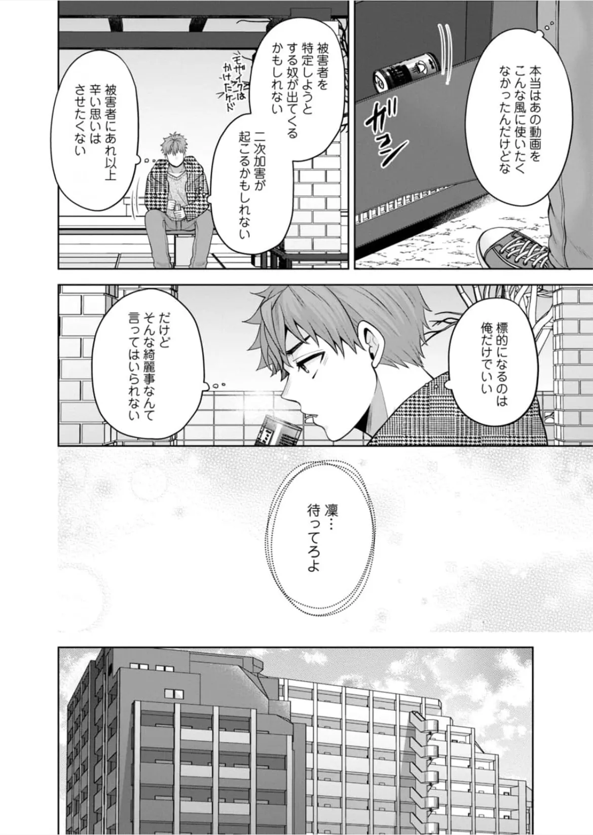 [蒼野アキラ] 幼馴染みに復讐マッサージ～ヨガりまくって俺を求めろ~47~55 Page.211