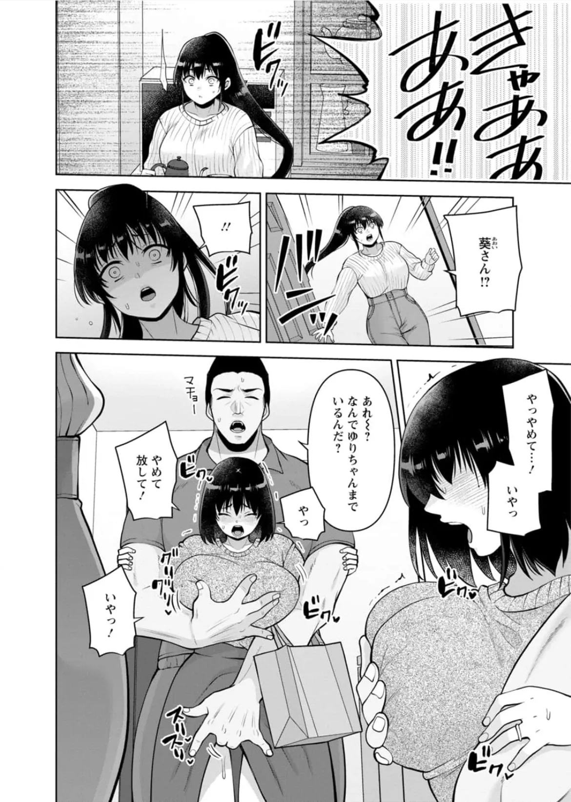 [蒼野アキラ] 幼馴染みに復讐マッサージ～ヨガりまくって俺を求めろ~47~55 Page.215