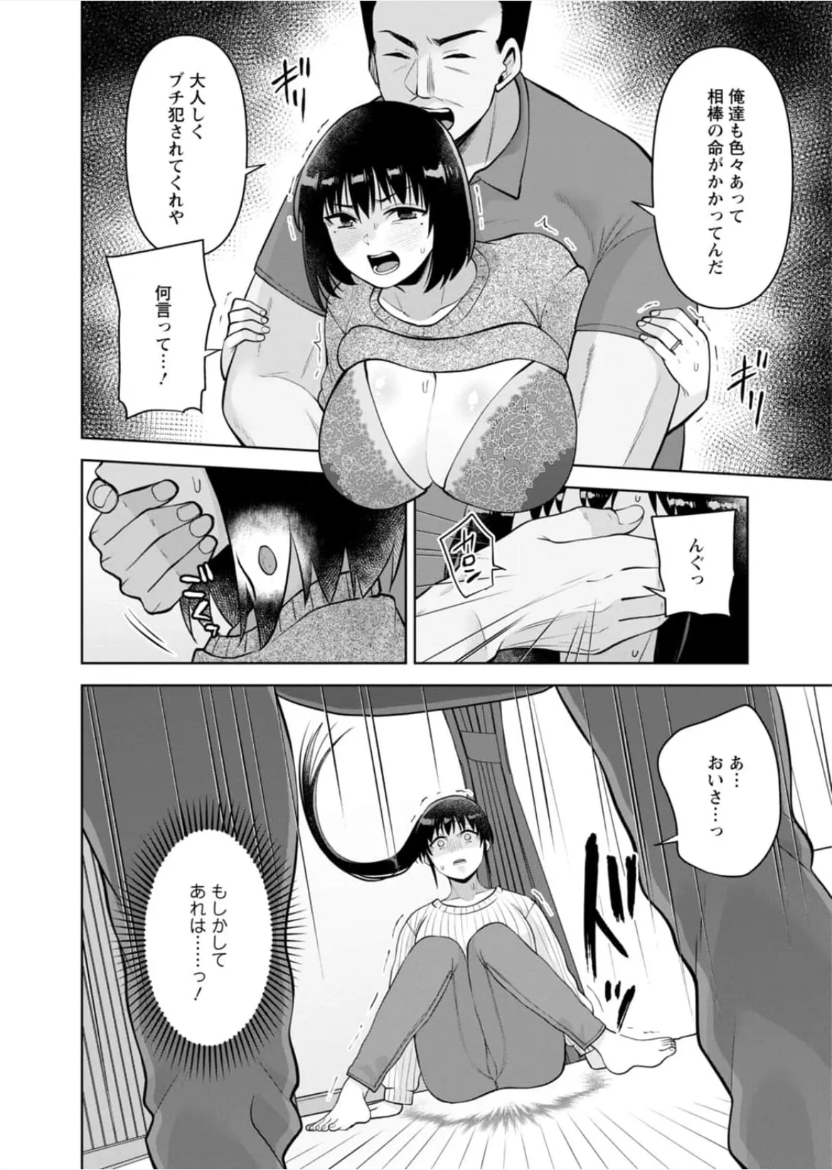[蒼野アキラ] 幼馴染みに復讐マッサージ～ヨガりまくって俺を求めろ~47~55 Page.217