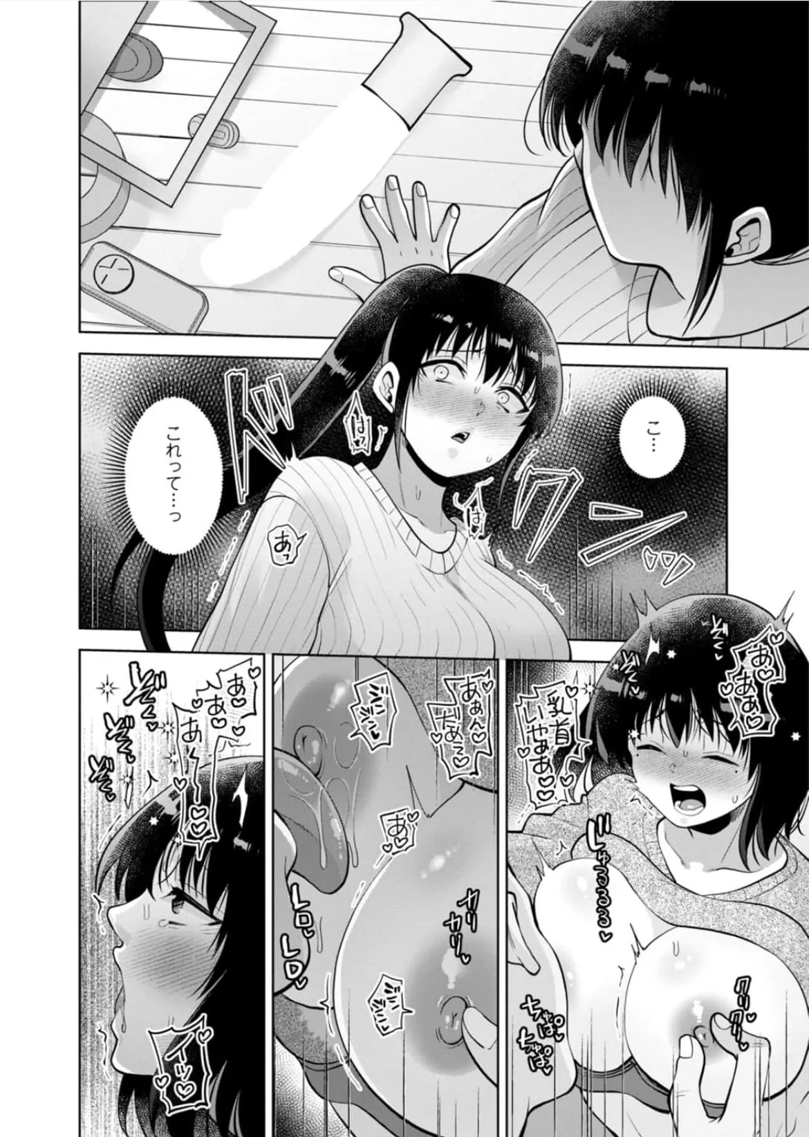 [蒼野アキラ] 幼馴染みに復讐マッサージ～ヨガりまくって俺を求めろ~47~55 Page.223