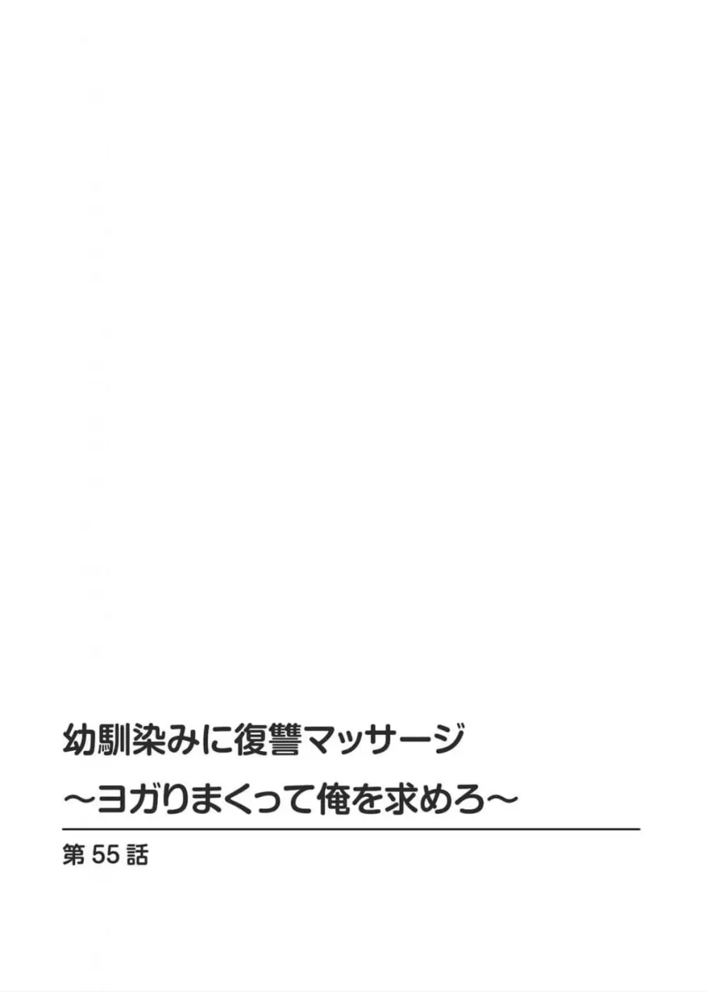 [蒼野アキラ] 幼馴染みに復讐マッサージ～ヨガりまくって俺を求めろ~47~55 Page.229