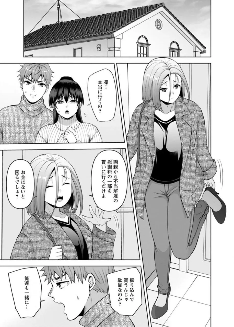 [蒼野アキラ] 幼馴染みに復讐マッサージ～ヨガりまくって俺を求めろ~47~55 Page.23