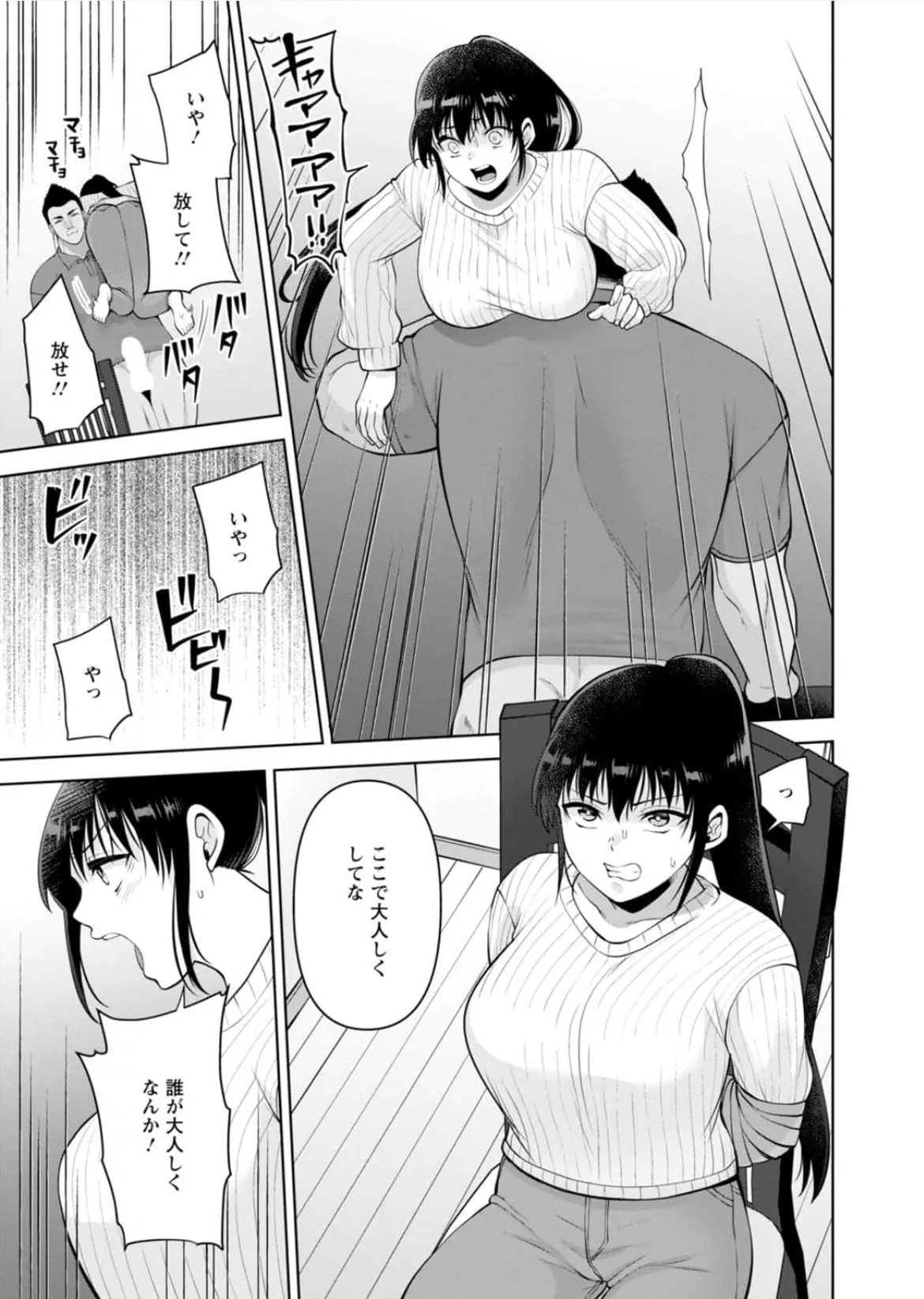 [蒼野アキラ] 幼馴染みに復讐マッサージ～ヨガりまくって俺を求めろ~47~55 Page.232