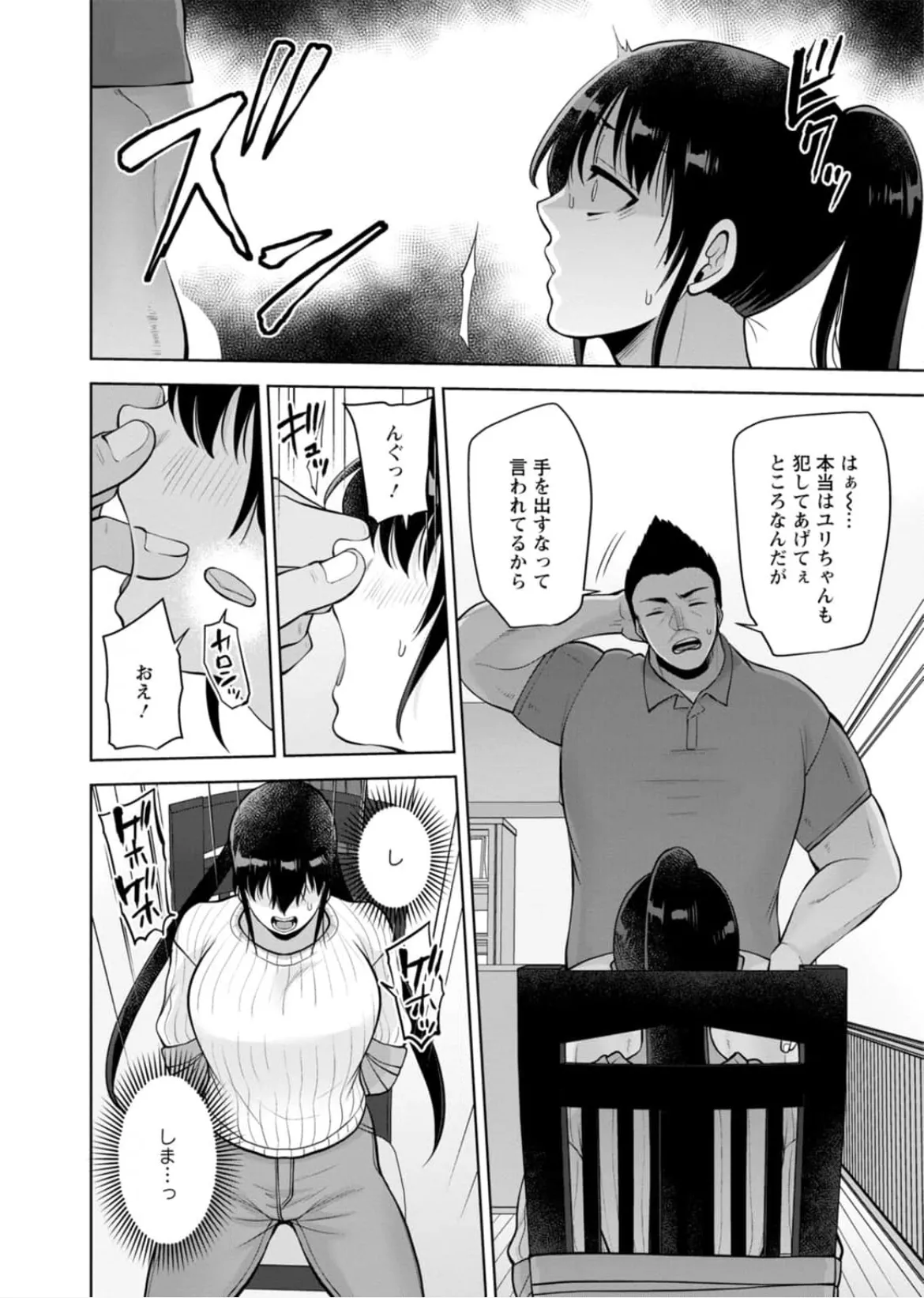 [蒼野アキラ] 幼馴染みに復讐マッサージ～ヨガりまくって俺を求めろ~47~55 Page.233