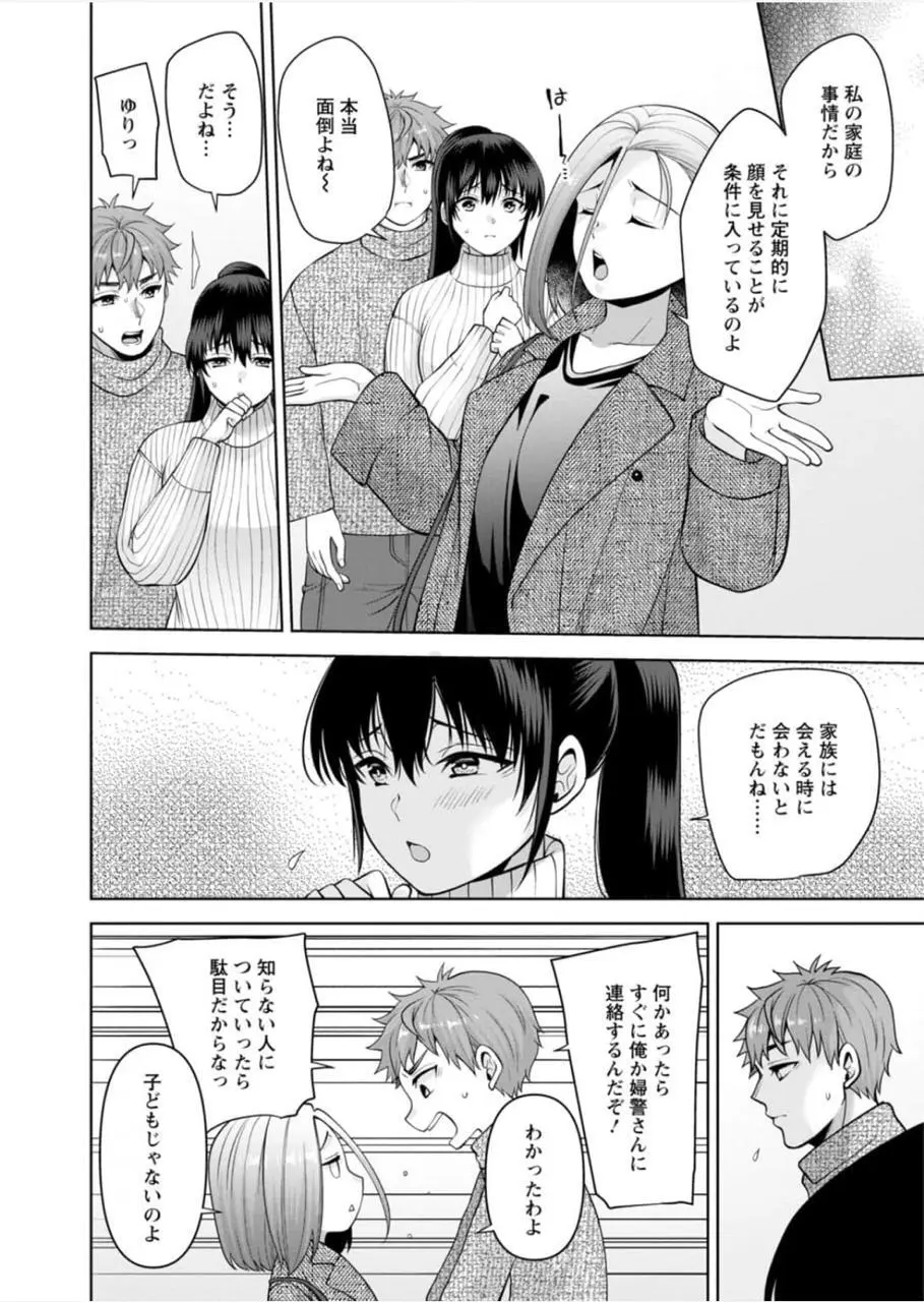 [蒼野アキラ] 幼馴染みに復讐マッサージ～ヨガりまくって俺を求めろ~47~55 Page.24