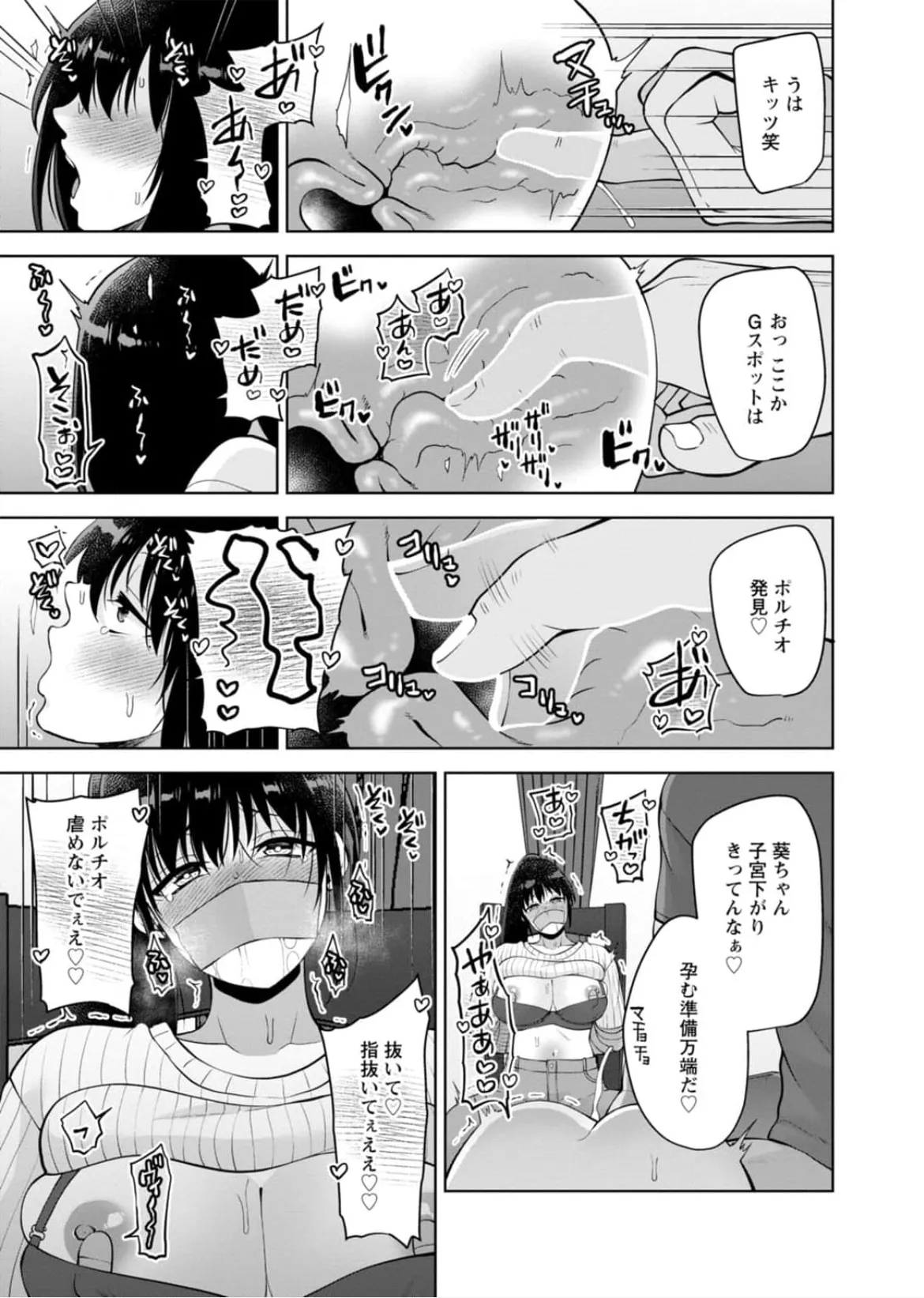 [蒼野アキラ] 幼馴染みに復讐マッサージ～ヨガりまくって俺を求めろ~47~55 Page.240