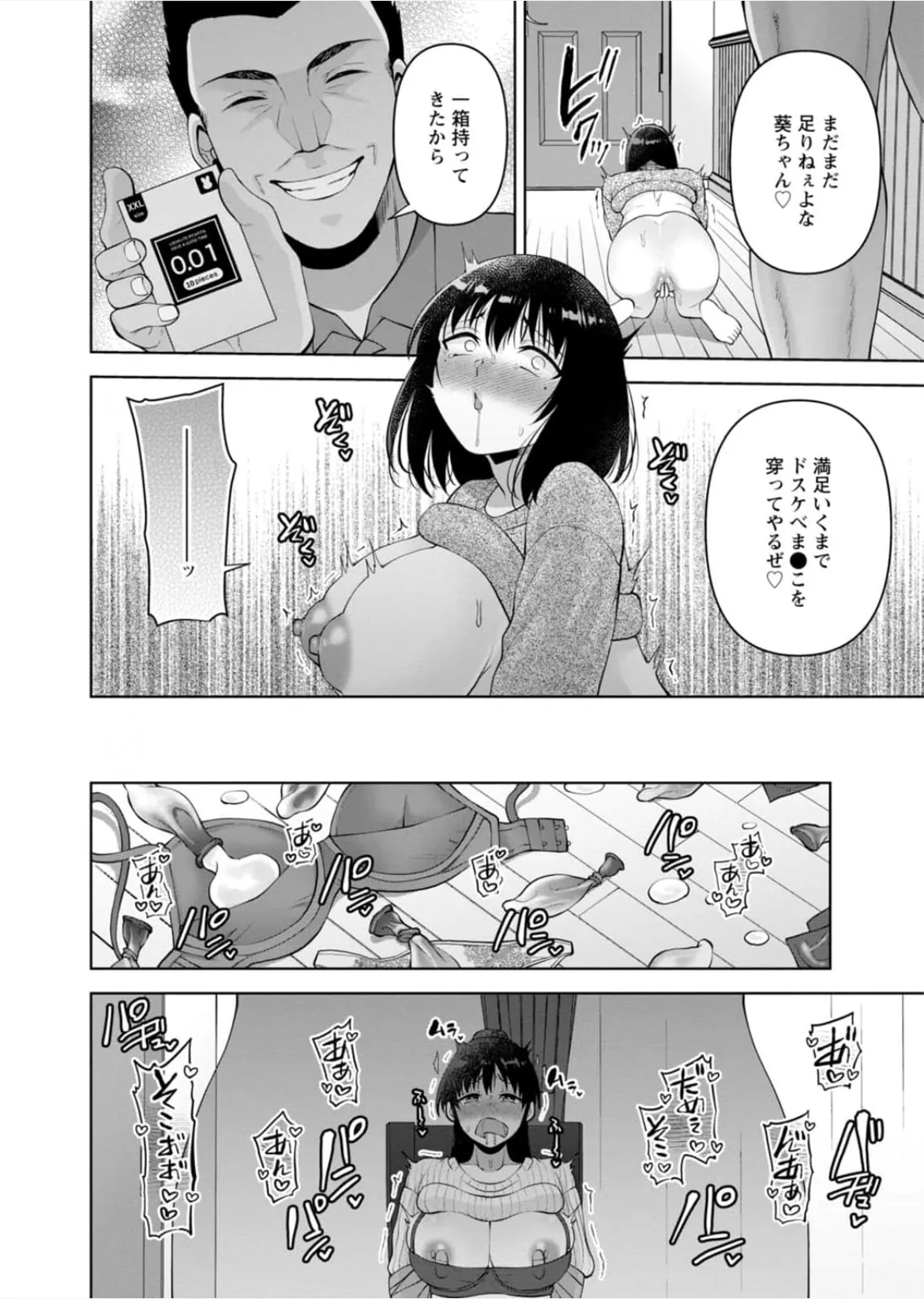 [蒼野アキラ] 幼馴染みに復讐マッサージ～ヨガりまくって俺を求めろ~47~55 Page.247
