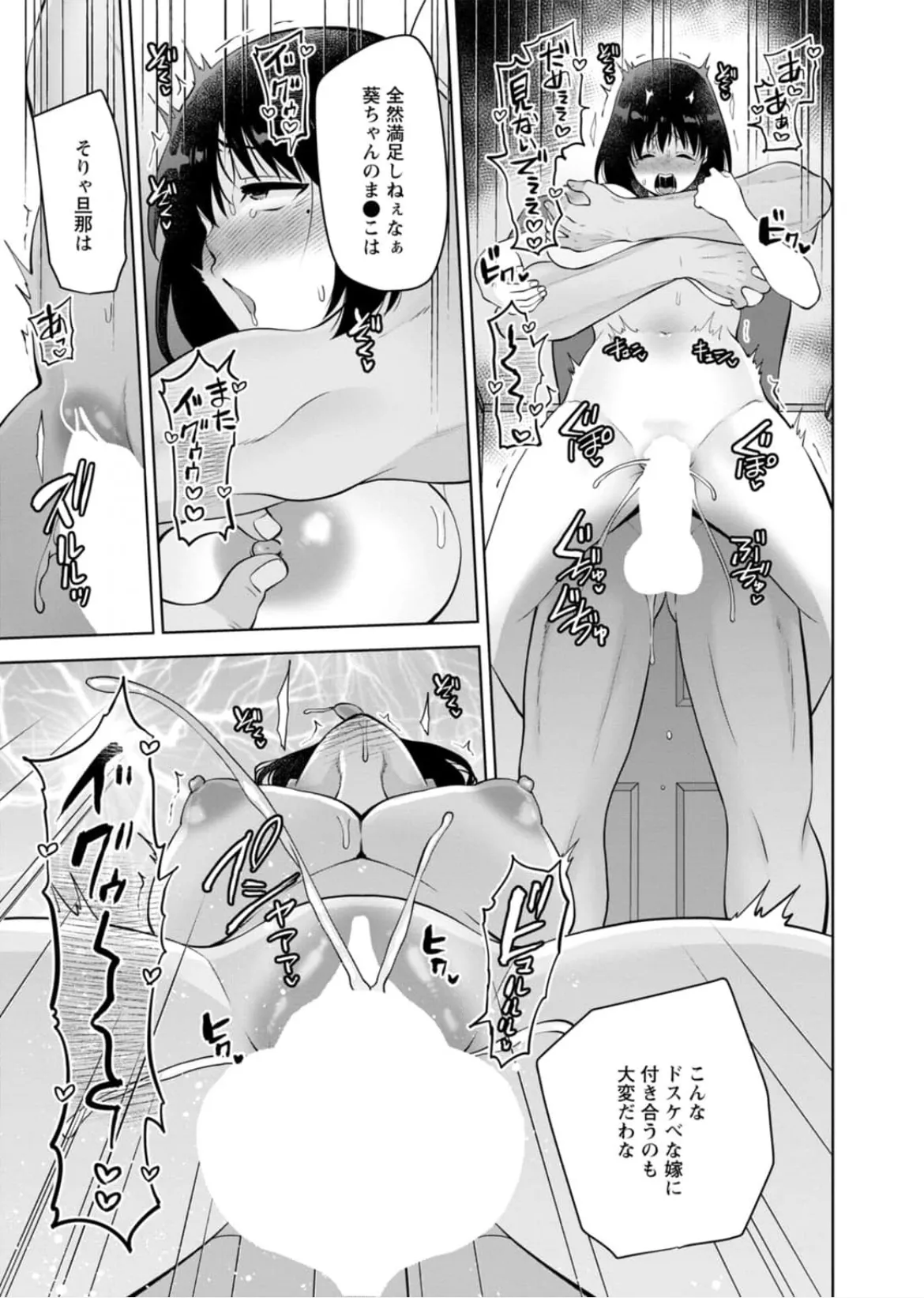 [蒼野アキラ] 幼馴染みに復讐マッサージ～ヨガりまくって俺を求めろ~47~55 Page.248