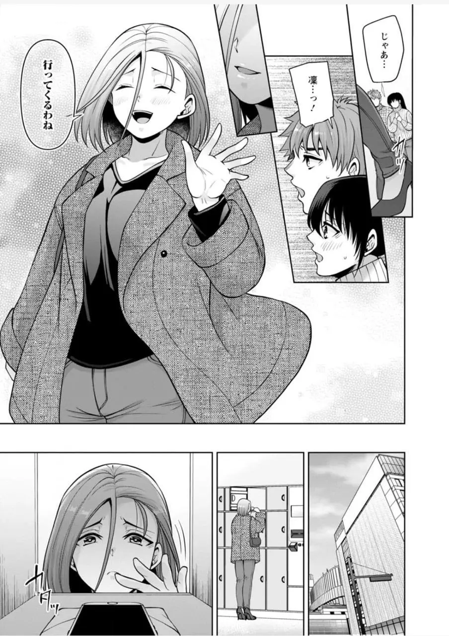 [蒼野アキラ] 幼馴染みに復讐マッサージ～ヨガりまくって俺を求めろ~47~55 Page.25