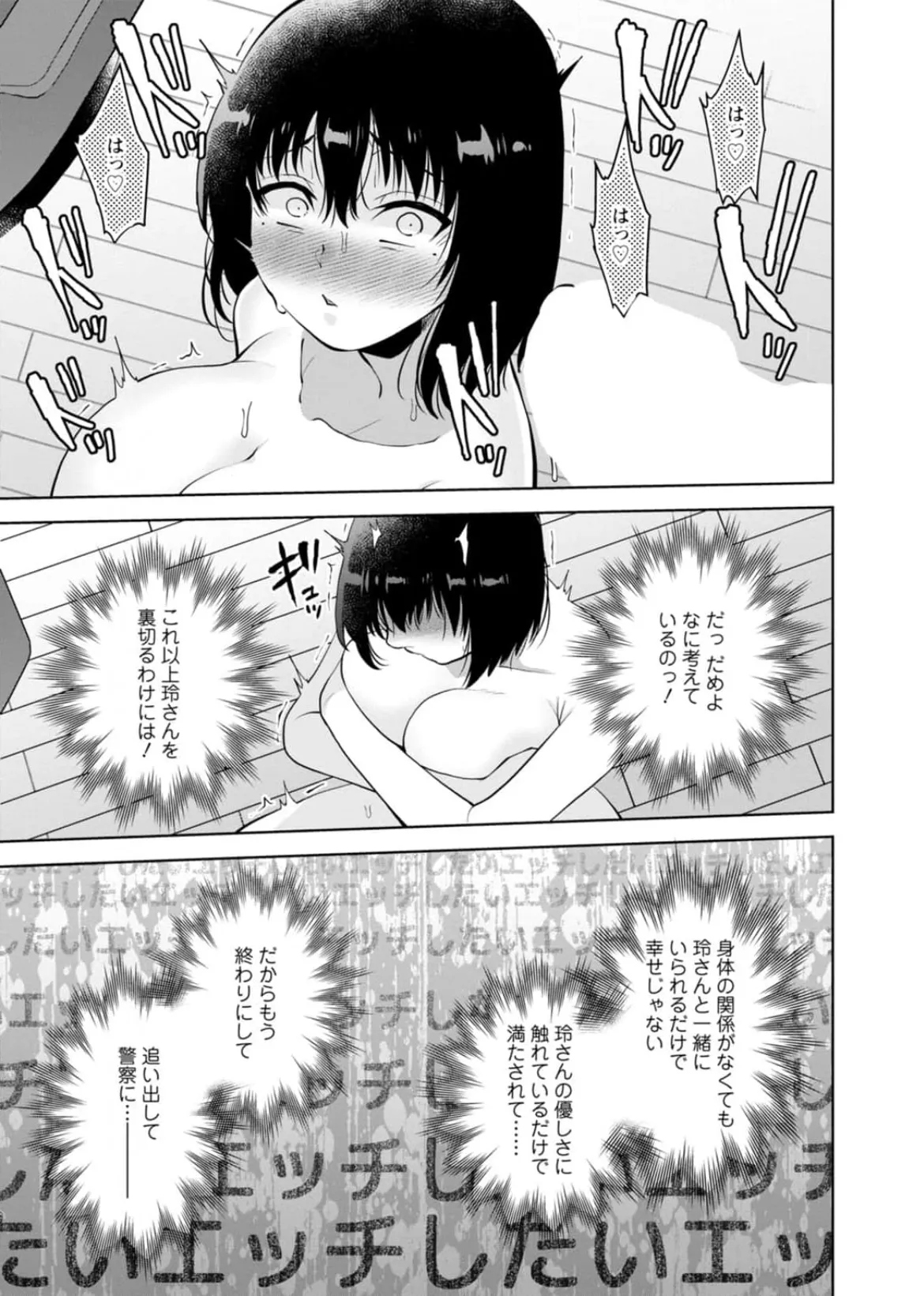 [蒼野アキラ] 幼馴染みに復讐マッサージ～ヨガりまくって俺を求めろ~47~55 Page.250
