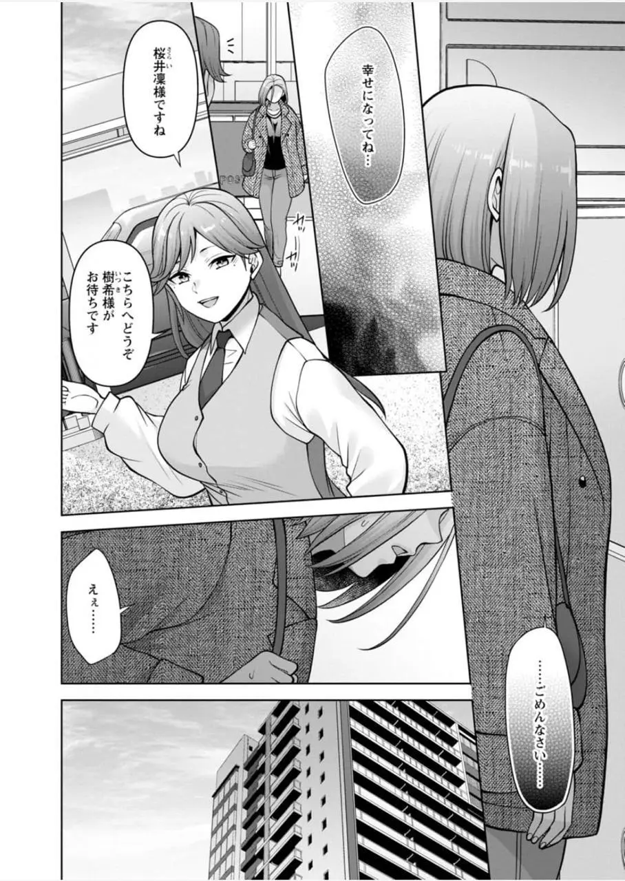 [蒼野アキラ] 幼馴染みに復讐マッサージ～ヨガりまくって俺を求めろ~47~55 Page.26