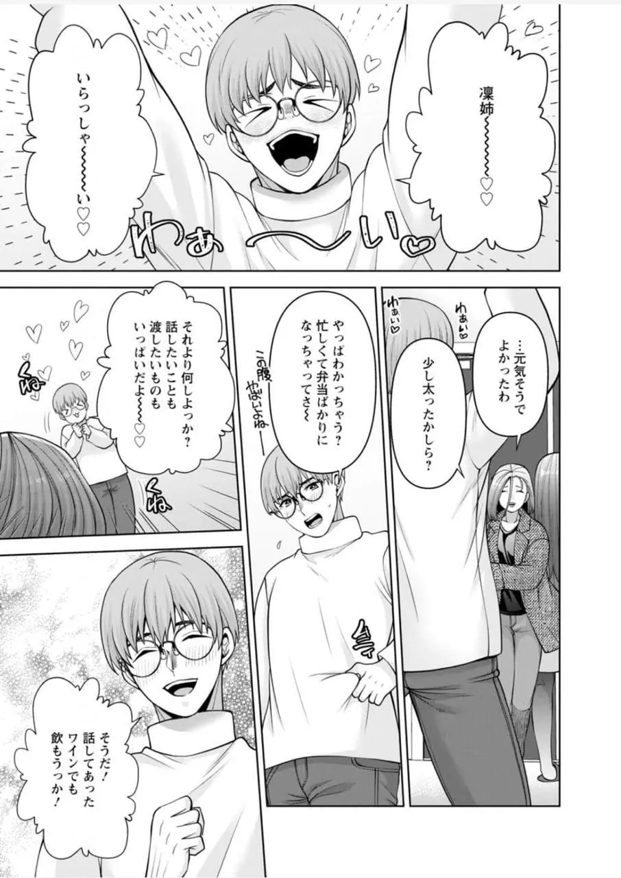 [蒼野アキラ] 幼馴染みに復讐マッサージ～ヨガりまくって俺を求めろ~47~55 Page.27