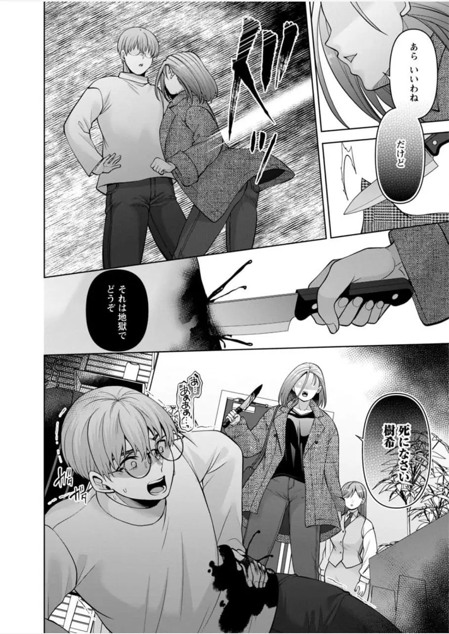 [蒼野アキラ] 幼馴染みに復讐マッサージ～ヨガりまくって俺を求めろ~47~55 Page.28
