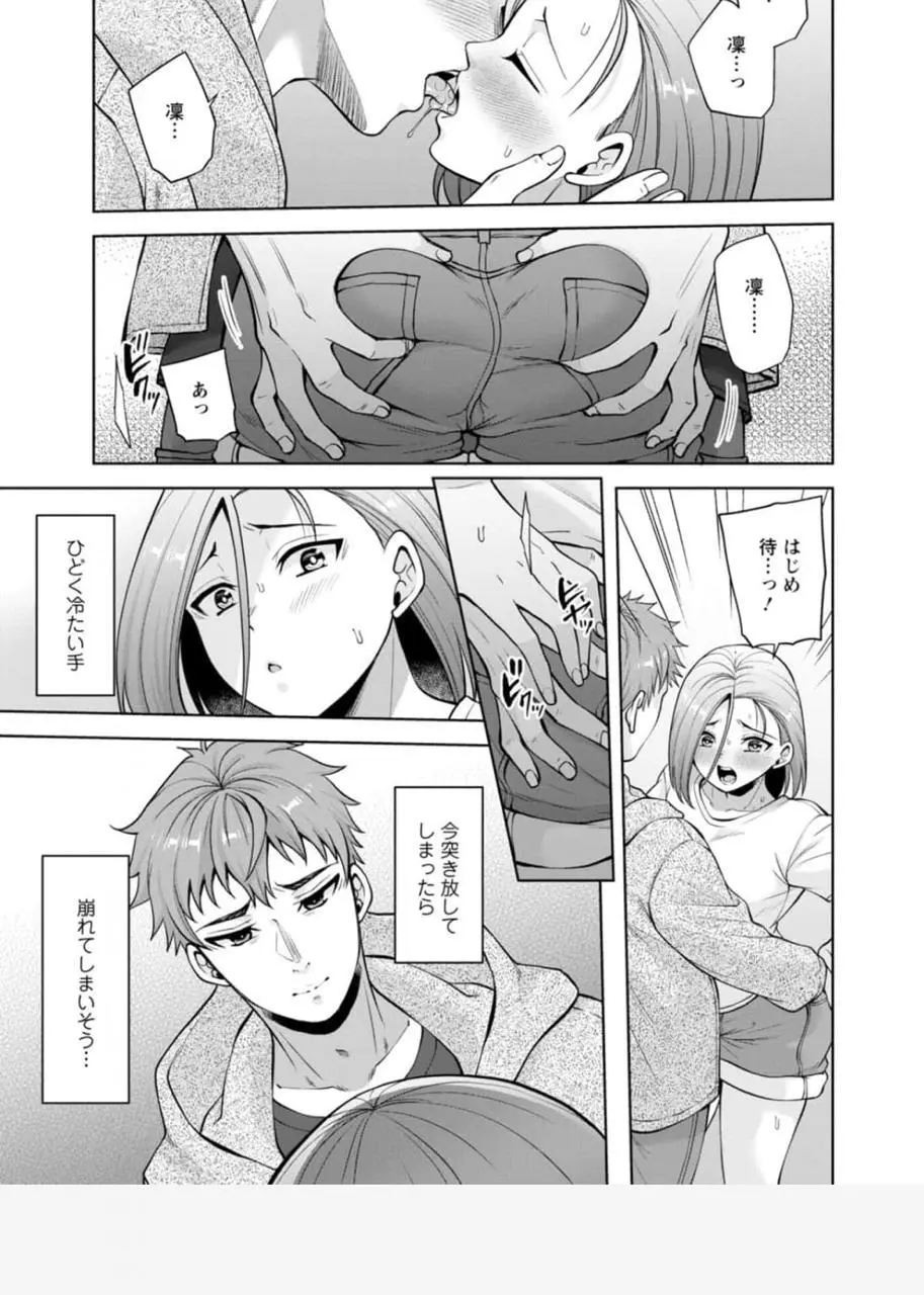 [蒼野アキラ] 幼馴染みに復讐マッサージ～ヨガりまくって俺を求めろ~47~55 Page.3