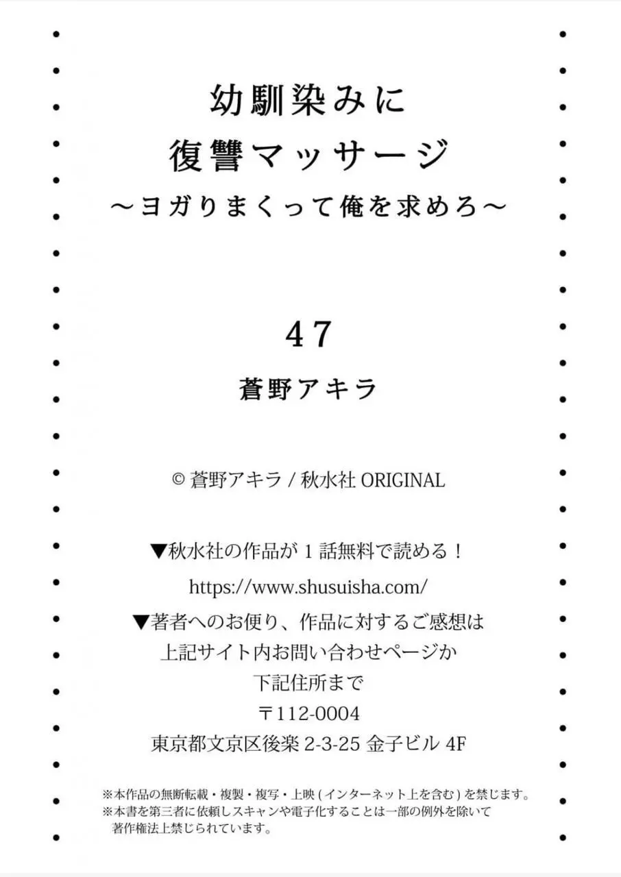 [蒼野アキラ] 幼馴染みに復讐マッサージ～ヨガりまくって俺を求めろ~47~55 Page.30