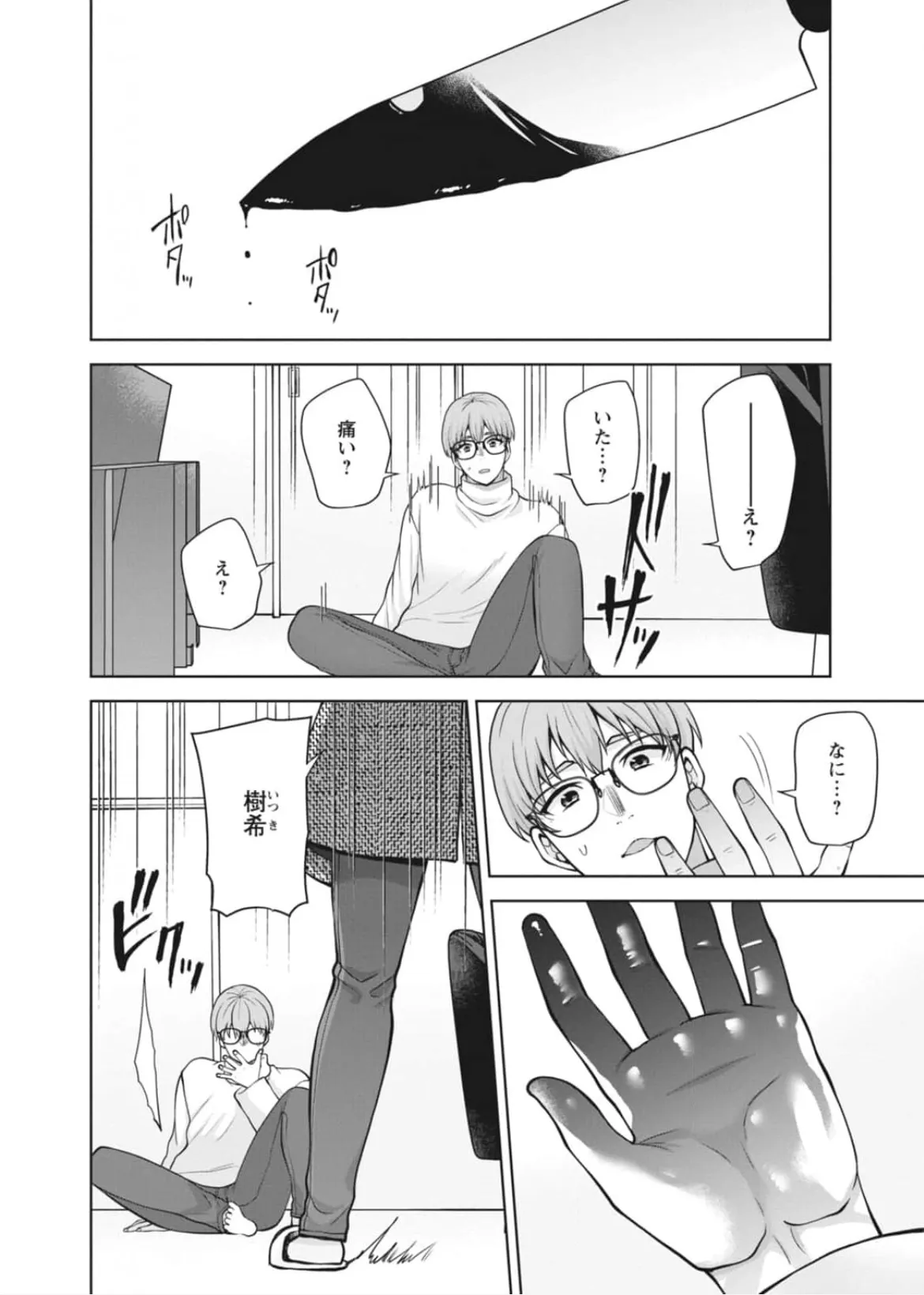 [蒼野アキラ] 幼馴染みに復讐マッサージ～ヨガりまくって俺を求めろ~47~55 Page.34