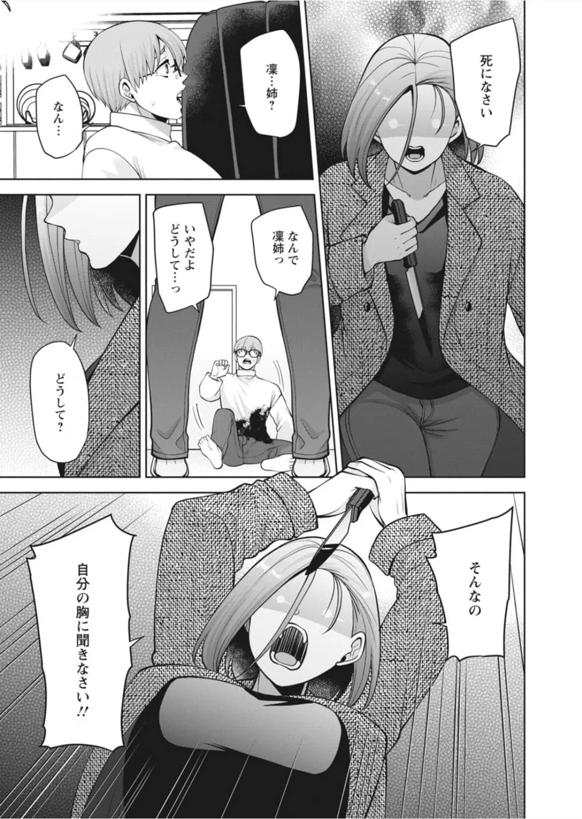 [蒼野アキラ] 幼馴染みに復讐マッサージ～ヨガりまくって俺を求めろ~47~55 Page.35