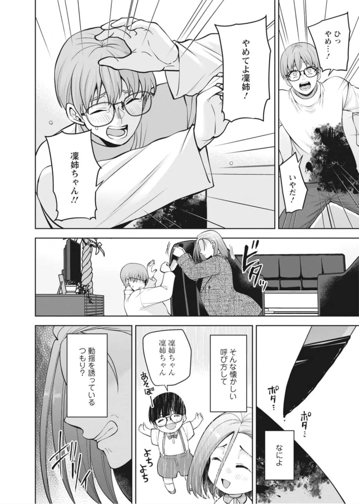 [蒼野アキラ] 幼馴染みに復讐マッサージ～ヨガりまくって俺を求めろ~47~55 Page.36