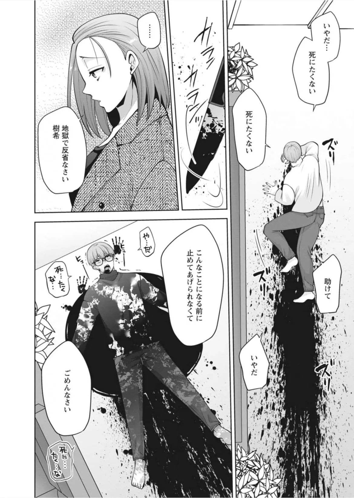 [蒼野アキラ] 幼馴染みに復讐マッサージ～ヨガりまくって俺を求めろ~47~55 Page.38