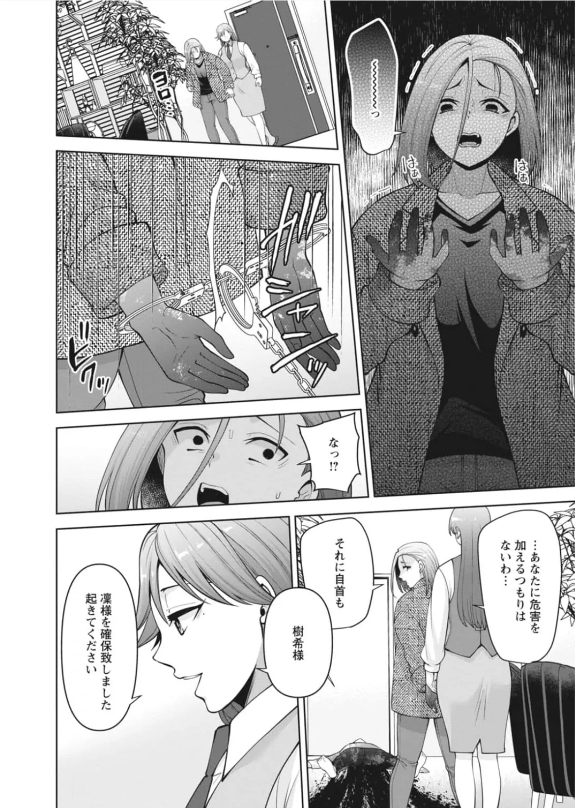 [蒼野アキラ] 幼馴染みに復讐マッサージ～ヨガりまくって俺を求めろ~47~55 Page.40