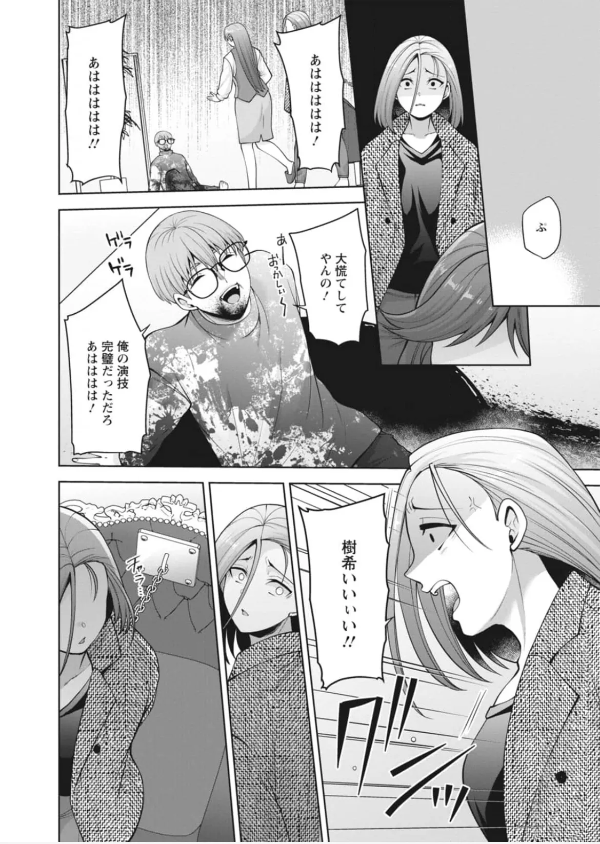 [蒼野アキラ] 幼馴染みに復讐マッサージ～ヨガりまくって俺を求めろ~47~55 Page.42