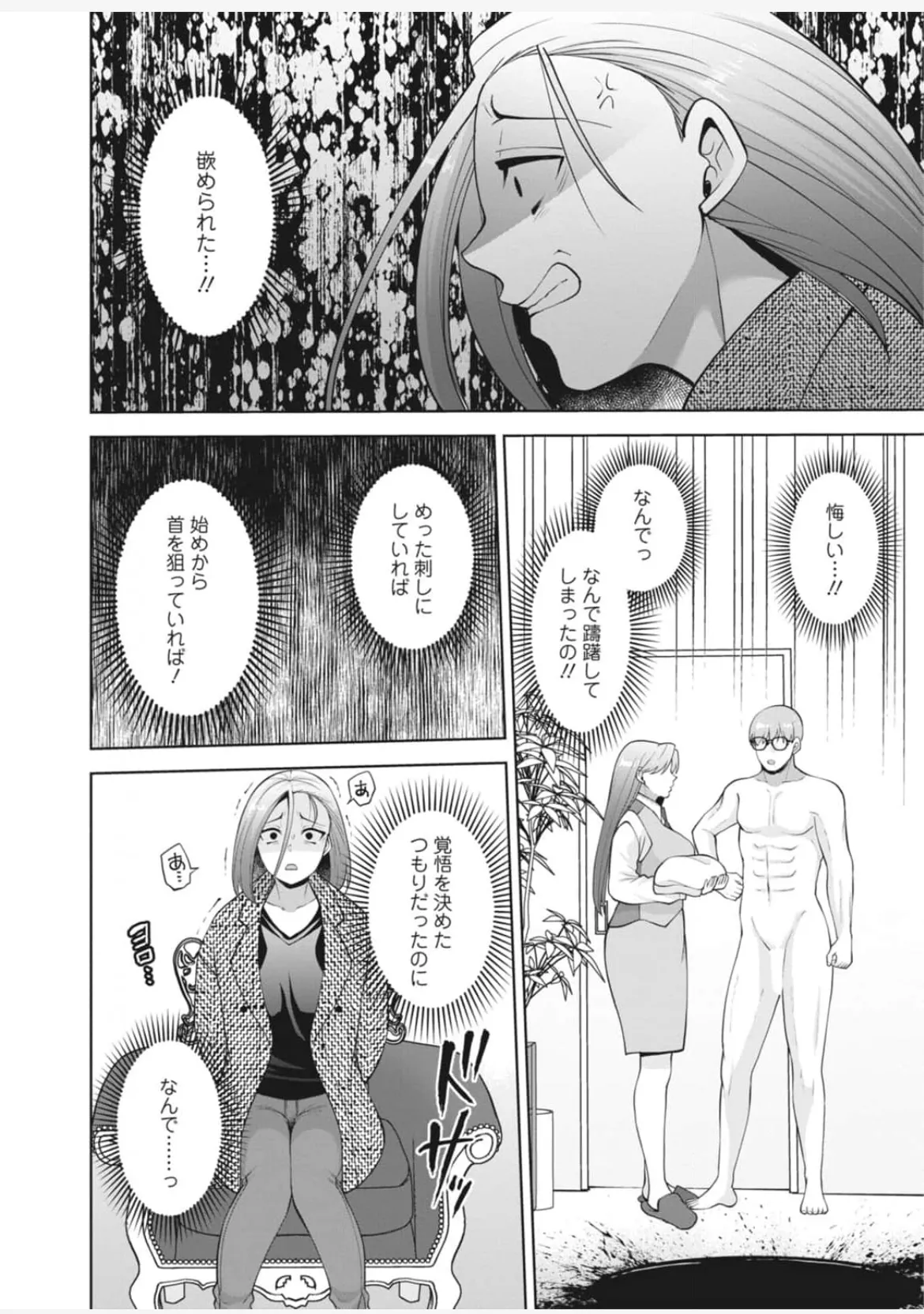 [蒼野アキラ] 幼馴染みに復讐マッサージ～ヨガりまくって俺を求めろ~47~55 Page.44