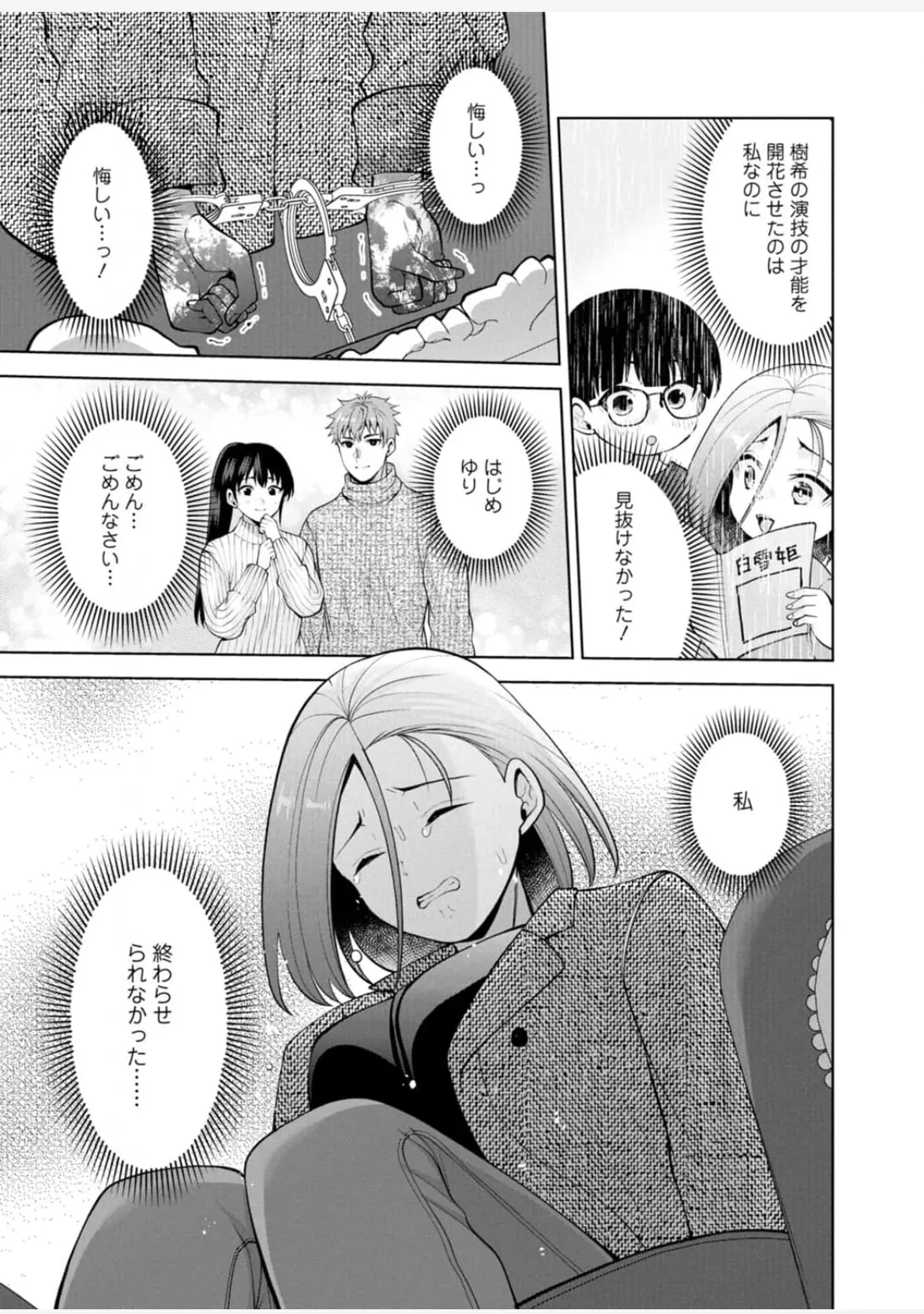 [蒼野アキラ] 幼馴染みに復讐マッサージ～ヨガりまくって俺を求めろ~47~55 Page.45