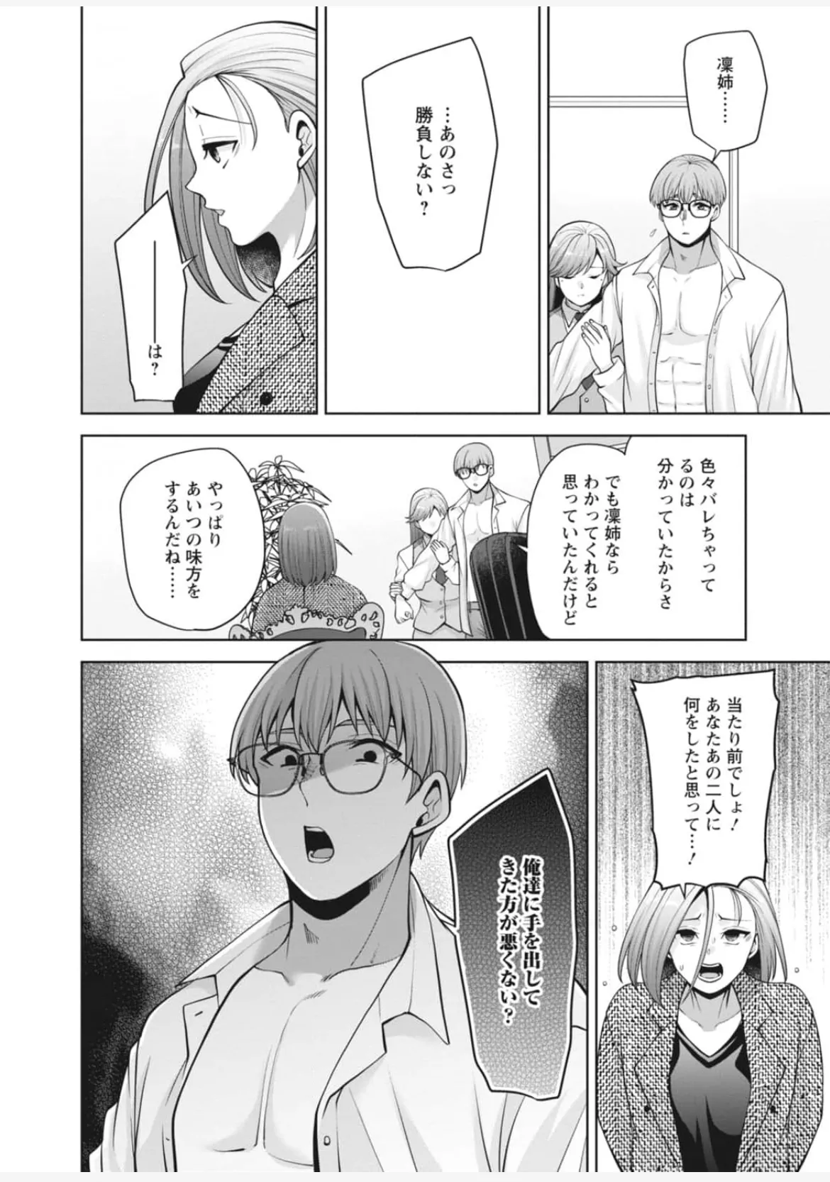 [蒼野アキラ] 幼馴染みに復讐マッサージ～ヨガりまくって俺を求めろ~47~55 Page.46
