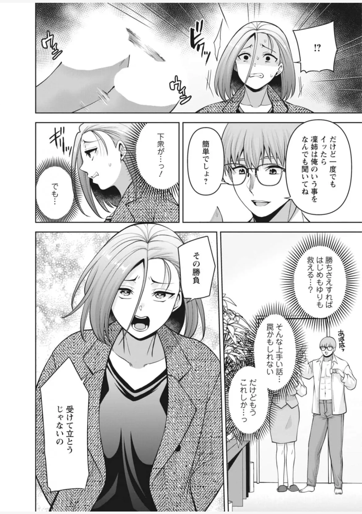 [蒼野アキラ] 幼馴染みに復讐マッサージ～ヨガりまくって俺を求めろ~47~55 Page.48