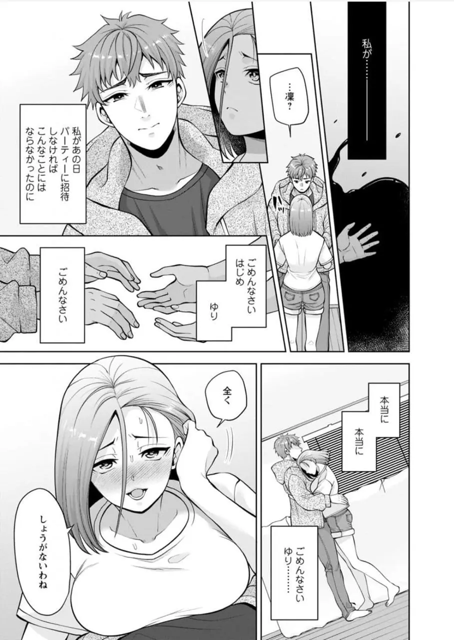 [蒼野アキラ] 幼馴染みに復讐マッサージ～ヨガりまくって俺を求めろ~47~55 Page.5