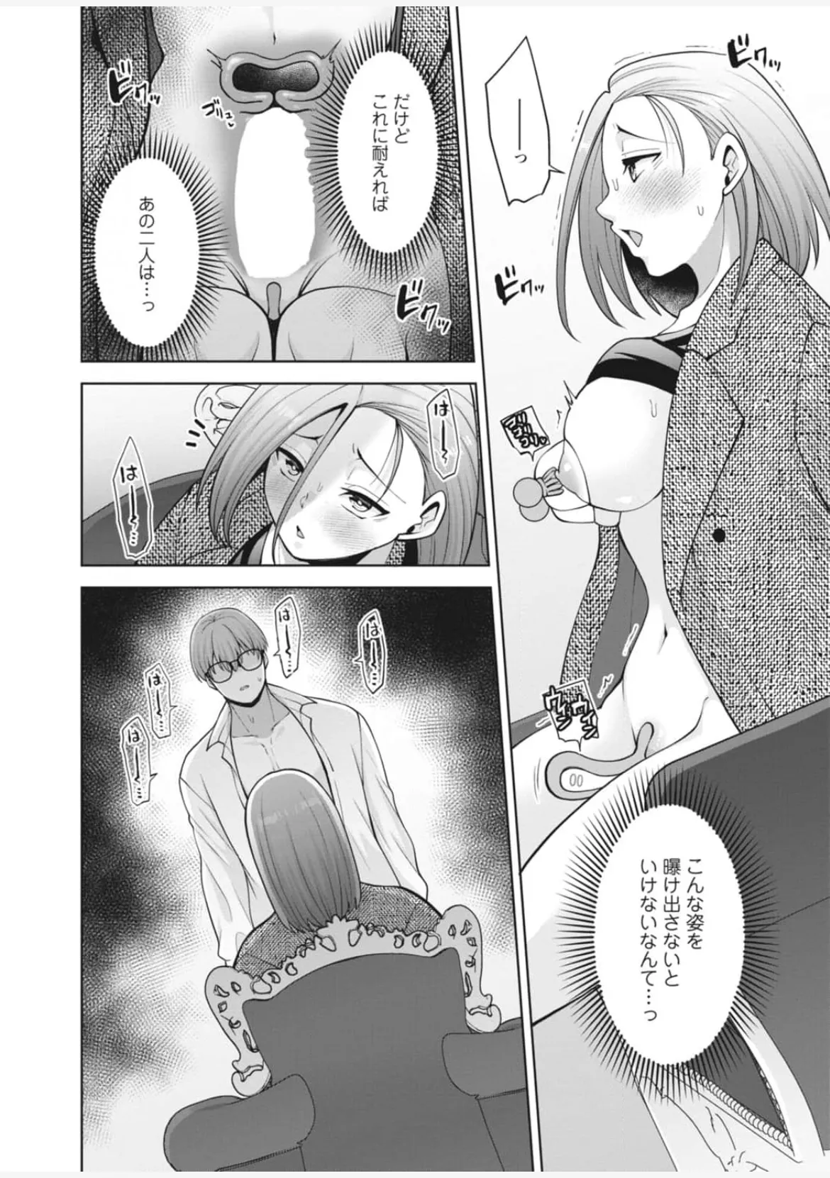 [蒼野アキラ] 幼馴染みに復讐マッサージ～ヨガりまくって俺を求めろ~47~55 Page.50