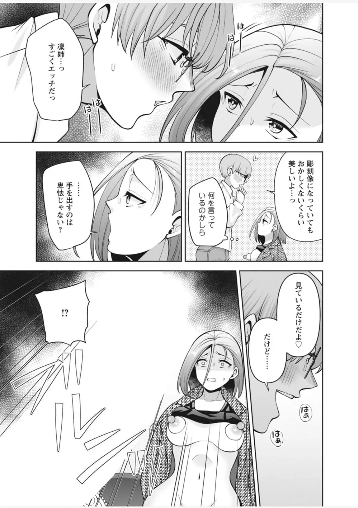 [蒼野アキラ] 幼馴染みに復讐マッサージ～ヨガりまくって俺を求めろ~47~55 Page.51