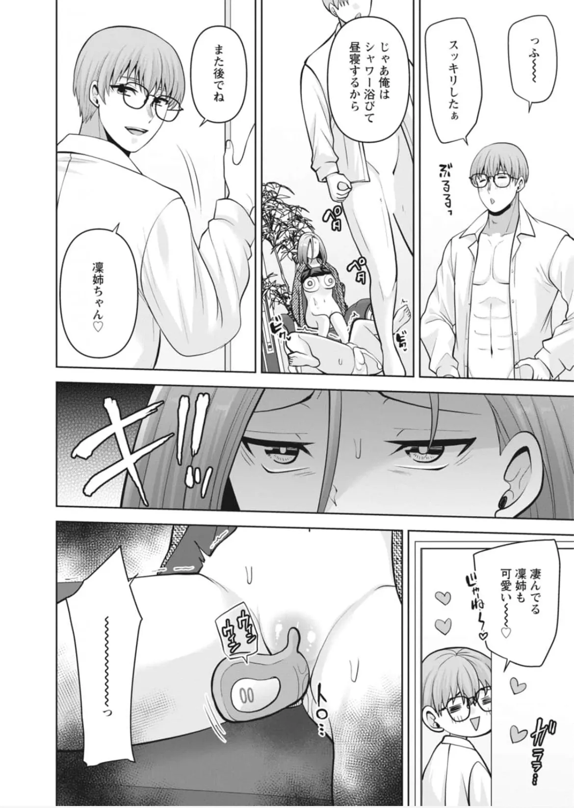 [蒼野アキラ] 幼馴染みに復讐マッサージ～ヨガりまくって俺を求めろ~47~55 Page.56