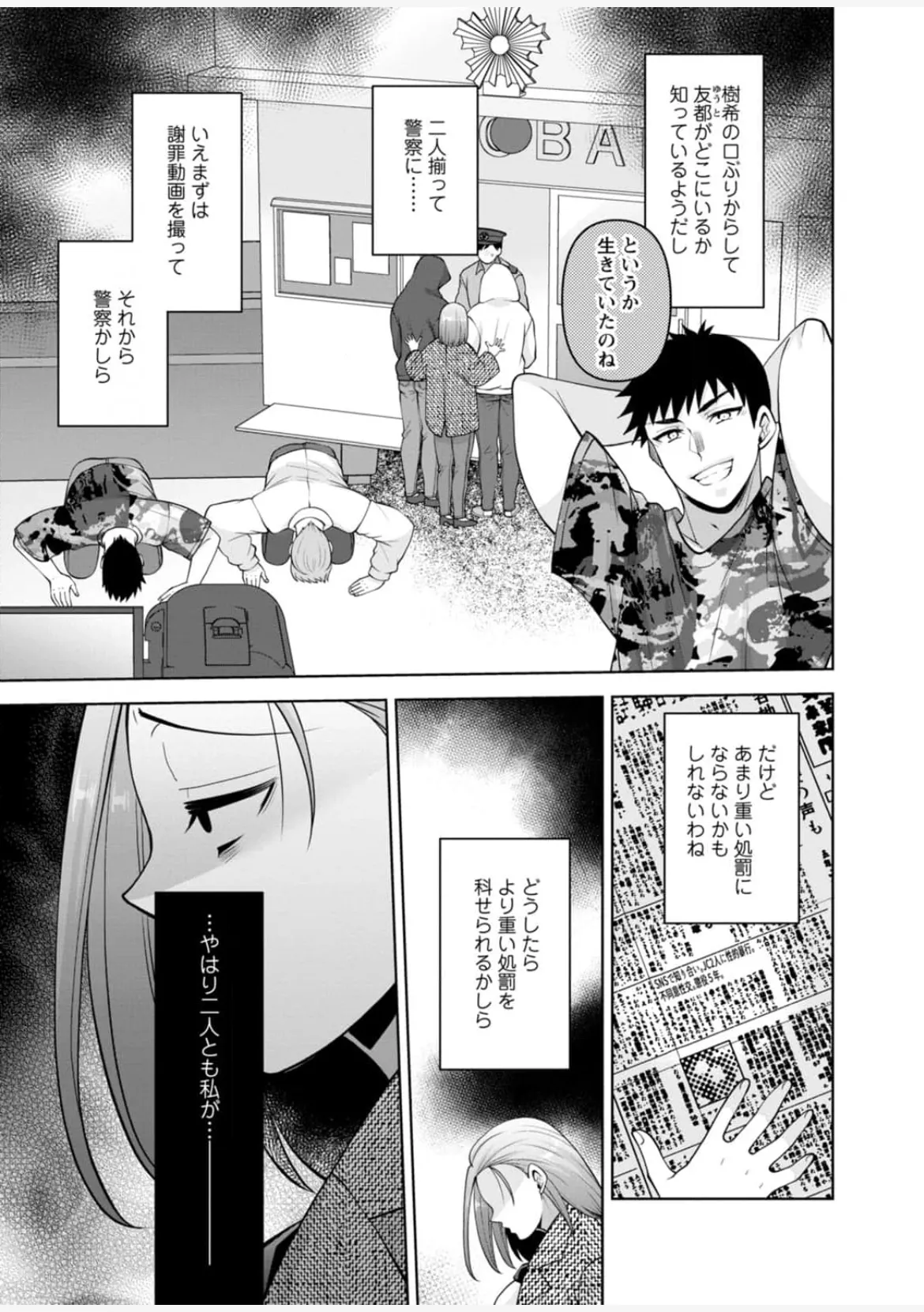 [蒼野アキラ] 幼馴染みに復讐マッサージ～ヨガりまくって俺を求めろ~47~55 Page.63