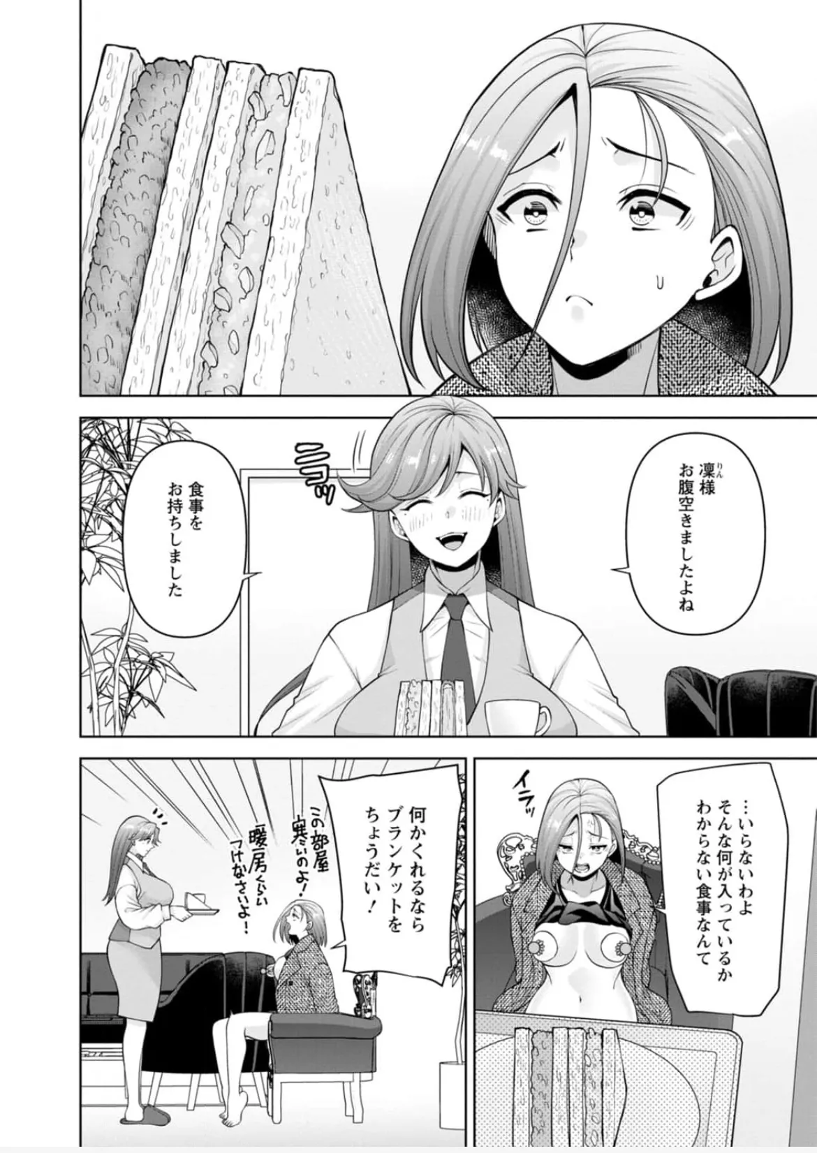 [蒼野アキラ] 幼馴染みに復讐マッサージ～ヨガりまくって俺を求めろ~47~55 Page.64