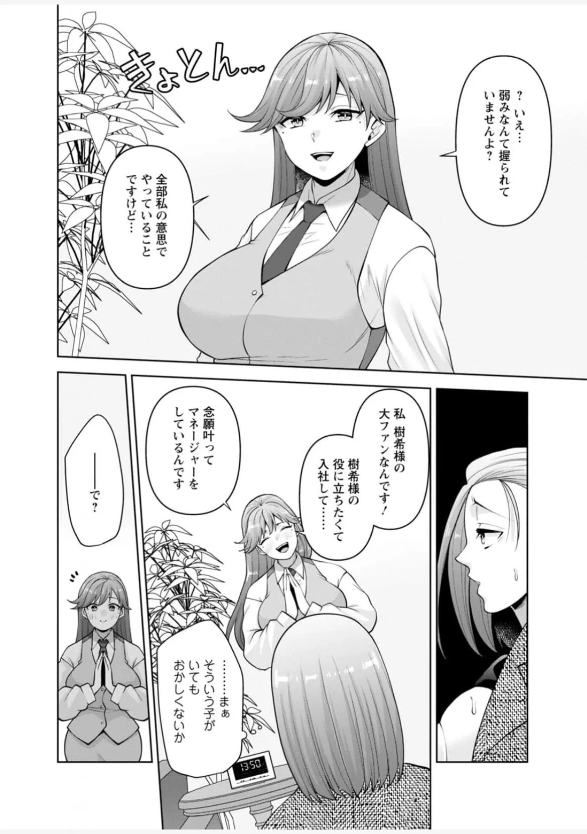 [蒼野アキラ] 幼馴染みに復讐マッサージ～ヨガりまくって俺を求めろ~47~55 Page.66