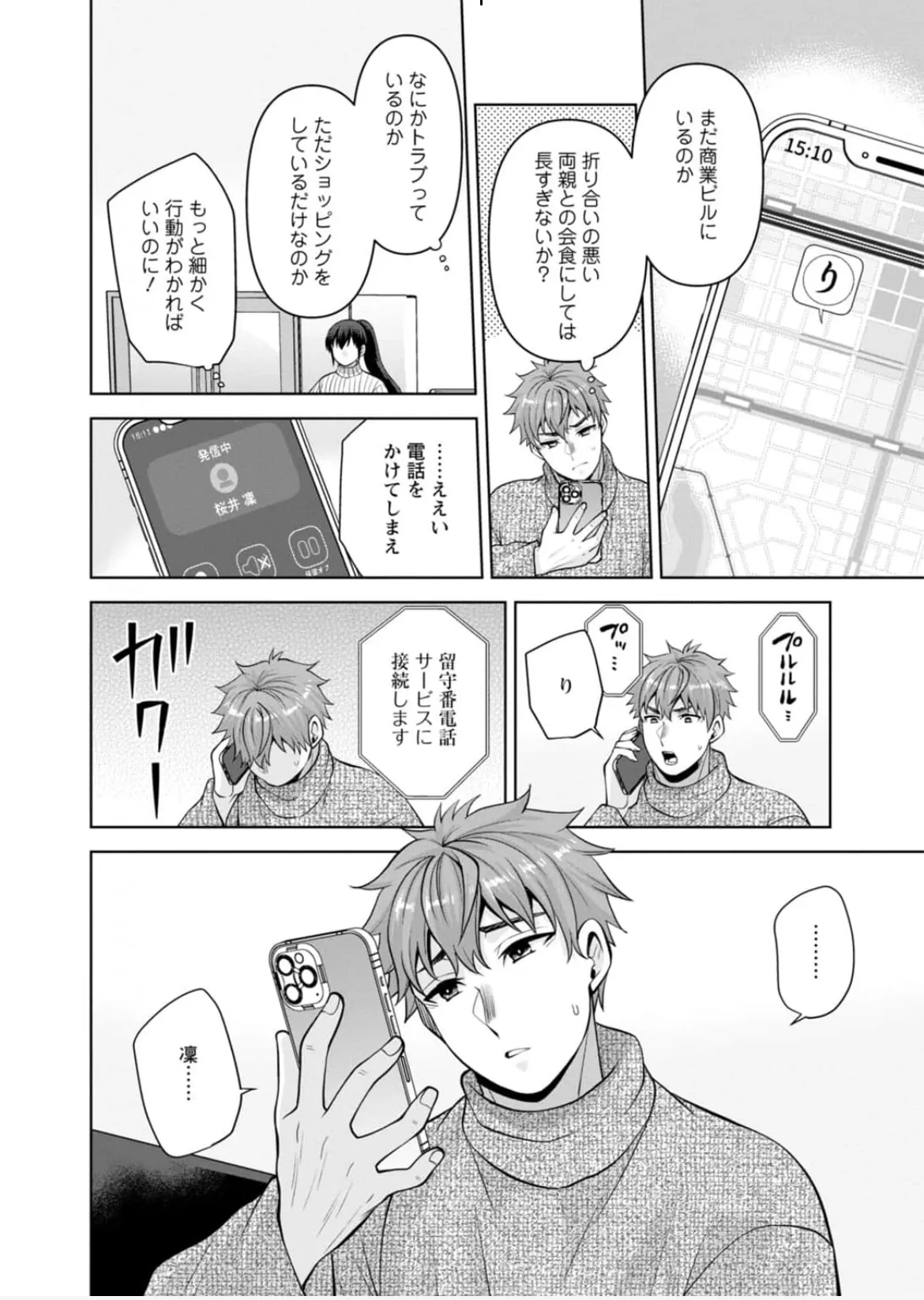 [蒼野アキラ] 幼馴染みに復讐マッサージ～ヨガりまくって俺を求めろ~47~55 Page.70